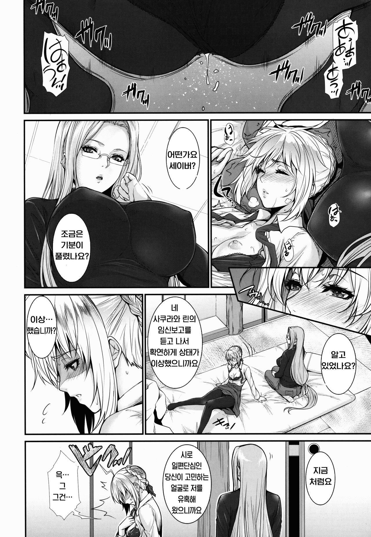 Shirou-kun Harem!! Servant Hen page 6 full
