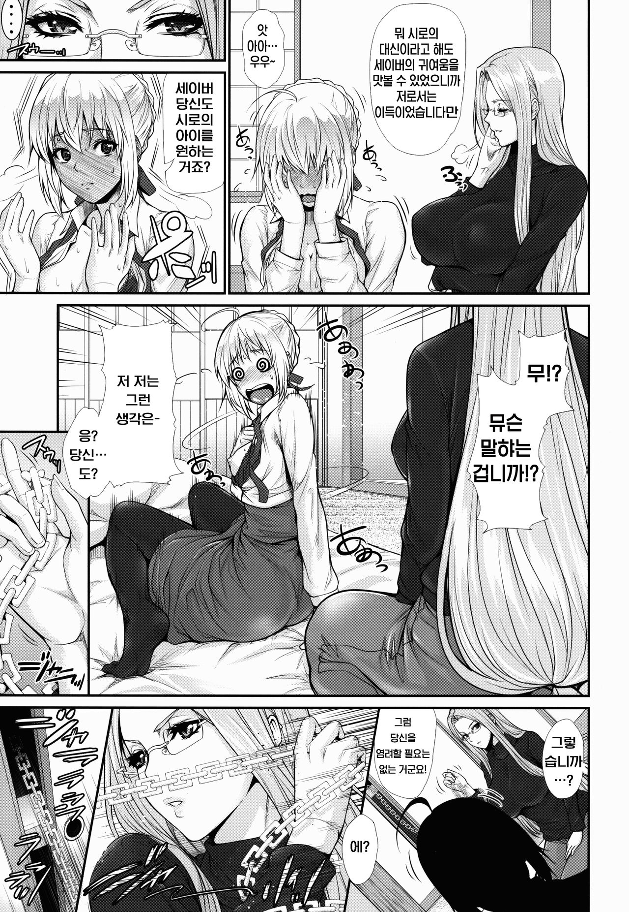 Shirou-kun Harem!! Servant Hen page 7 full