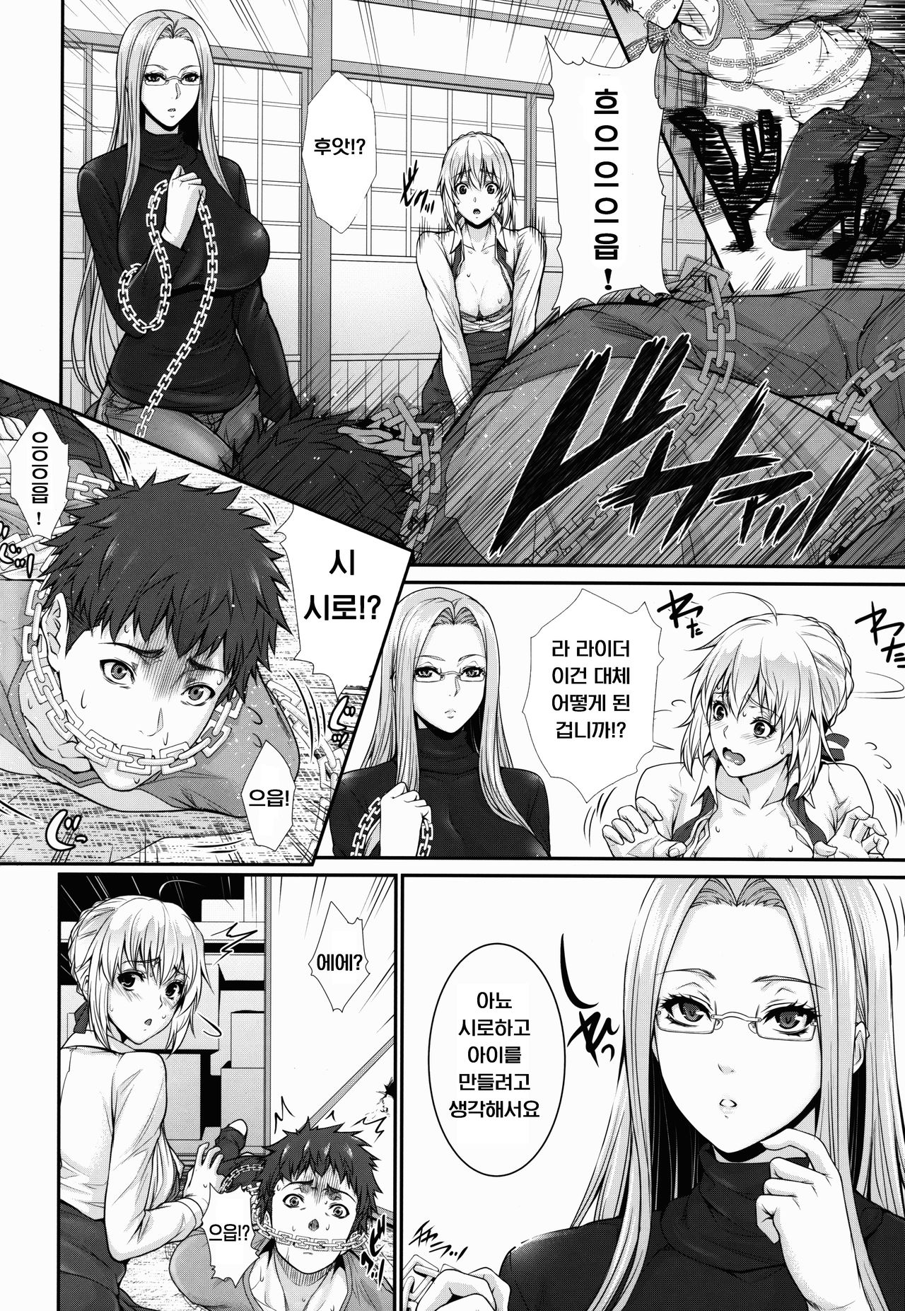 Shirou-kun Harem!! Servant Hen page 8 full