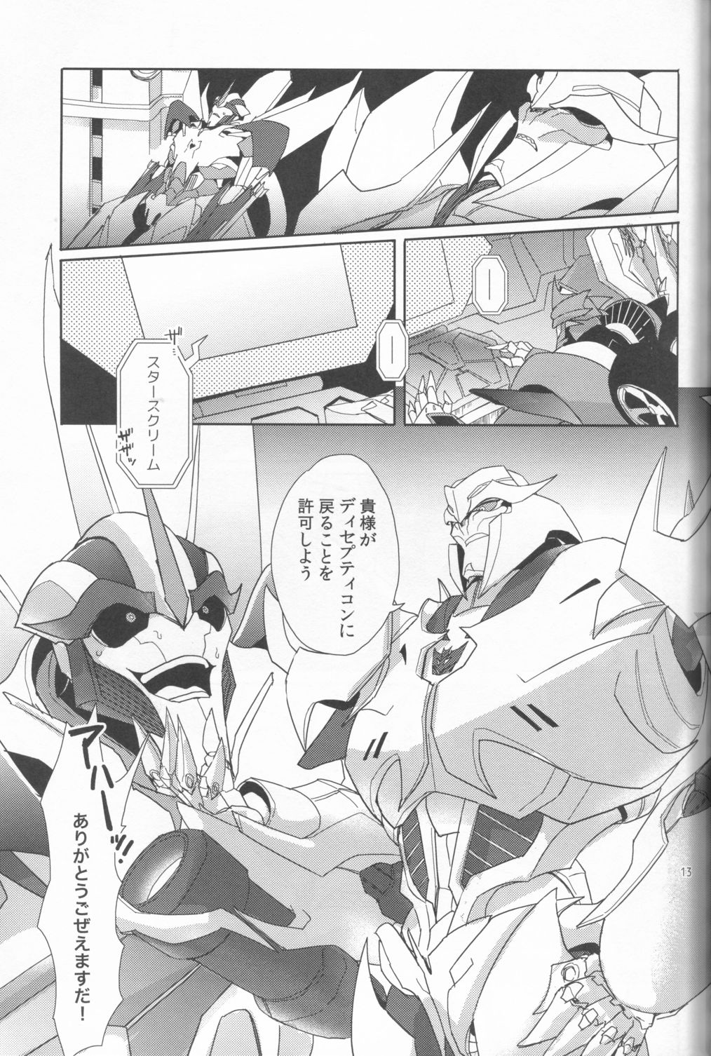 Sleeping Danger page 12 full