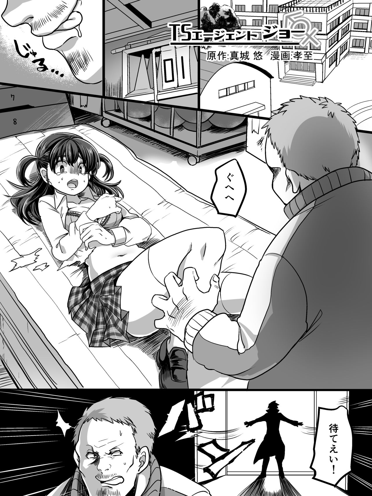 Tsui Ukkari Nyotaika! page 2 full