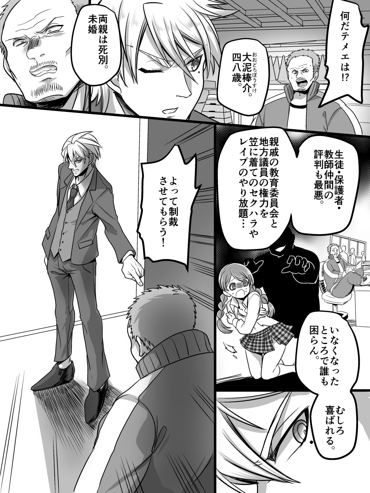 Tsui Ukkari Nyotaika! page 4 full