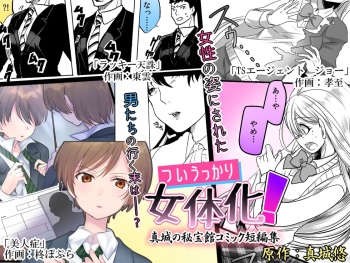 [Mashiro no Hihoukan (Various)] Tsui Ukkari Nyotaika! [Digital] cover
