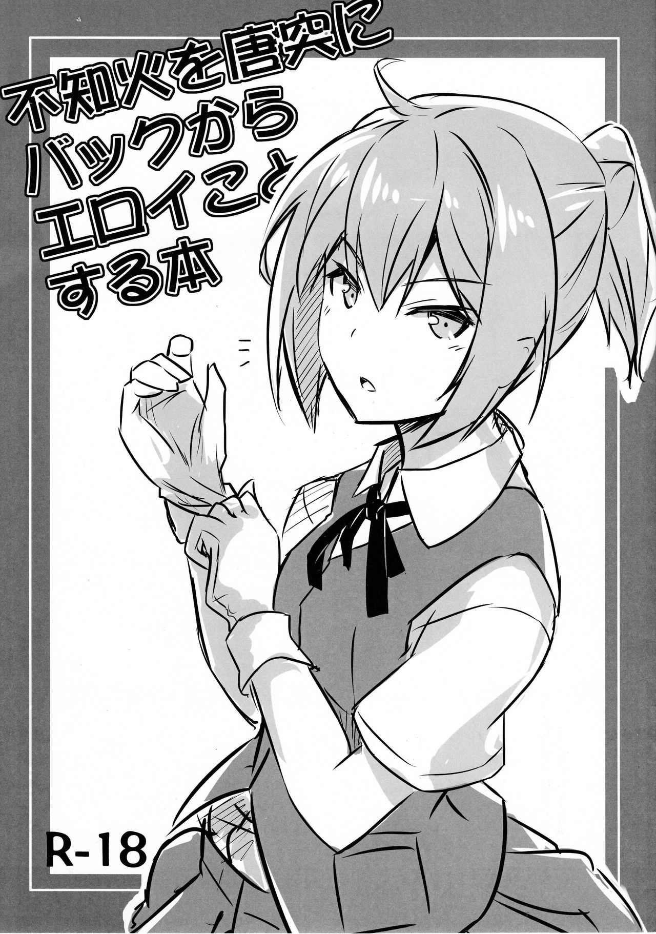 Shiranui wo Toutotsu ni Back kara Eroi Koto Suru Hon page 1 full