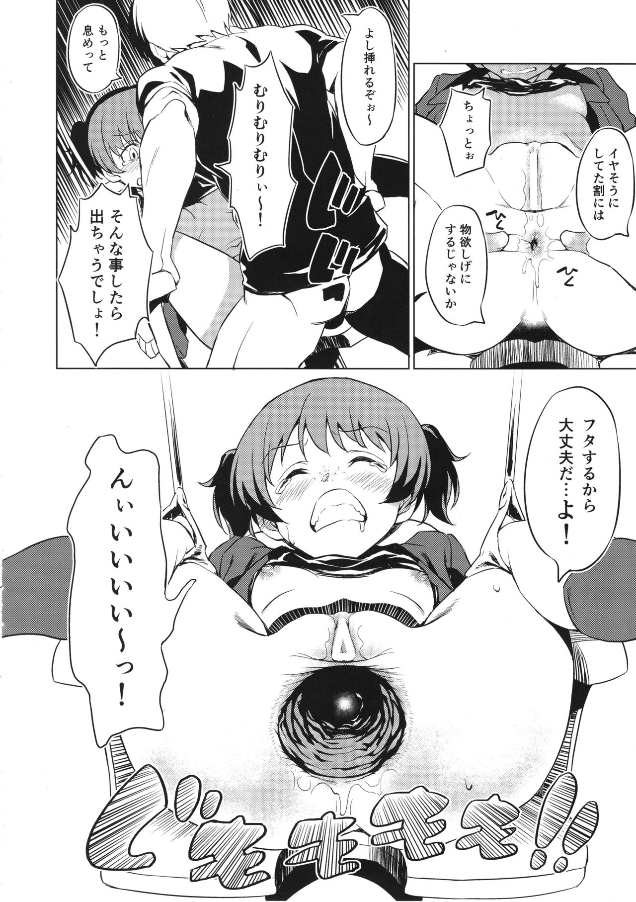 Senshadou no Uramichi Saunders Daigaku Fuzoku Koukou page 11 full