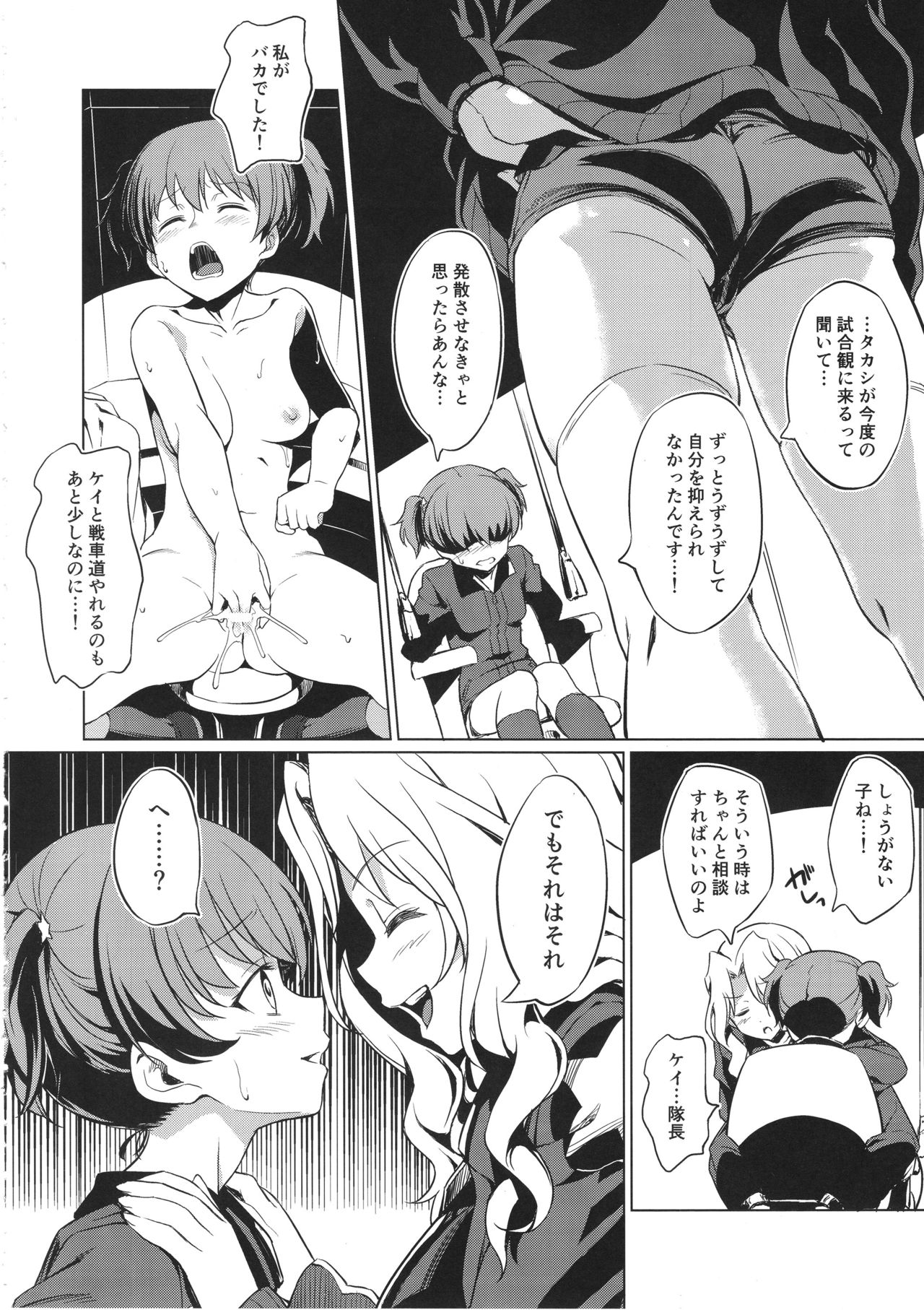 Senshadou no Uramichi Saunders Daigaku Fuzoku Koukou page 5 full