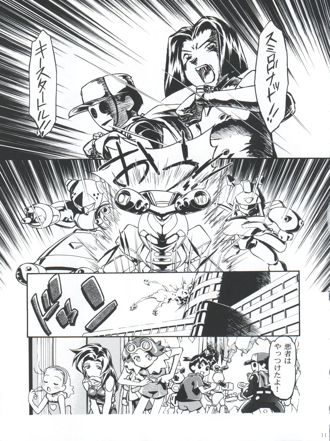 MEDAROMODE II page 11 full