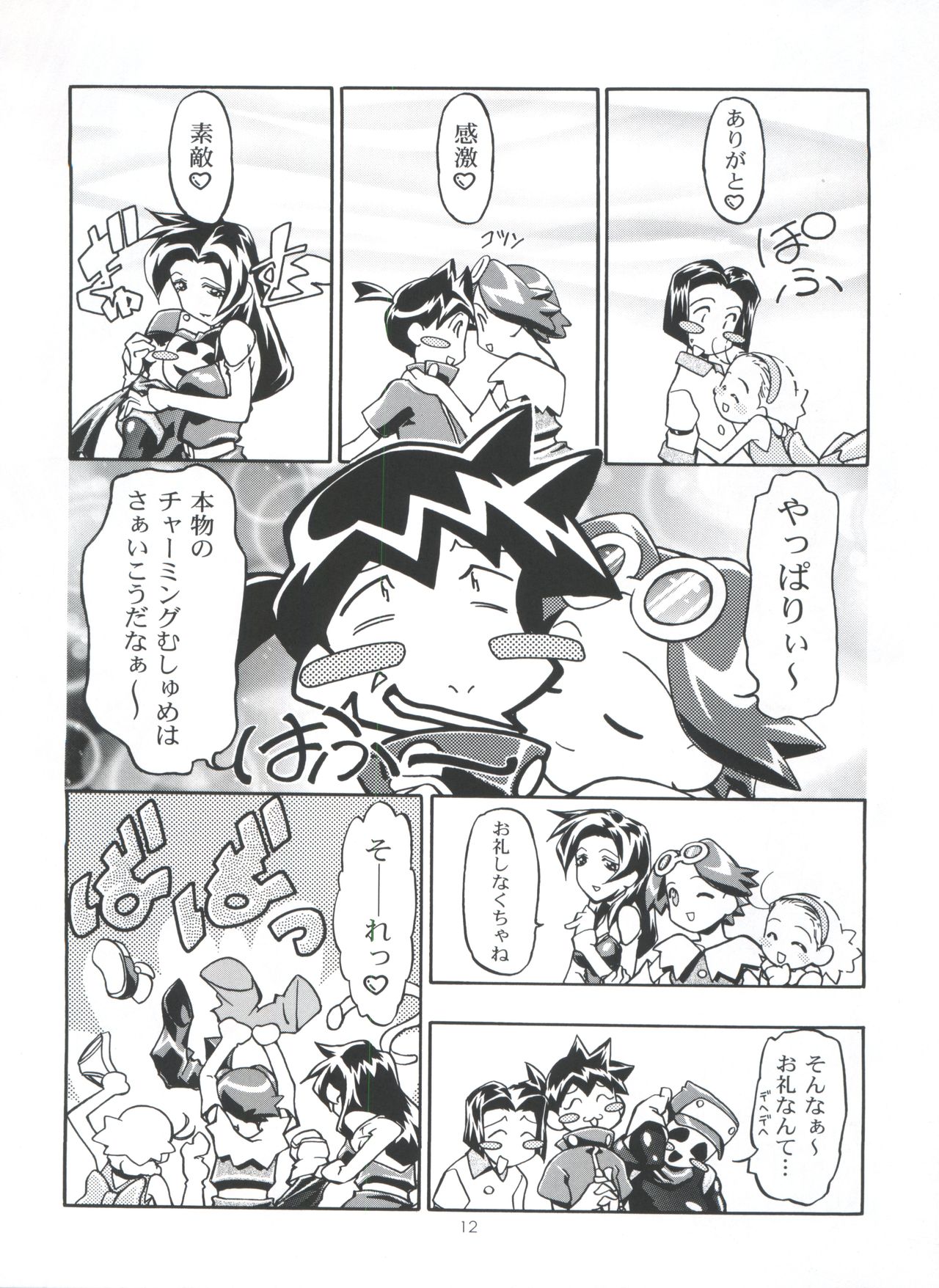 MEDAROMODE II page 12 full