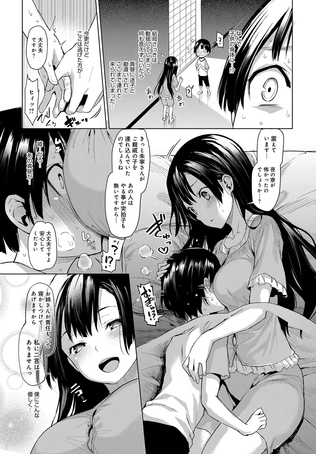 Ane Taiken Jogakuryou 1-5 page 11 full