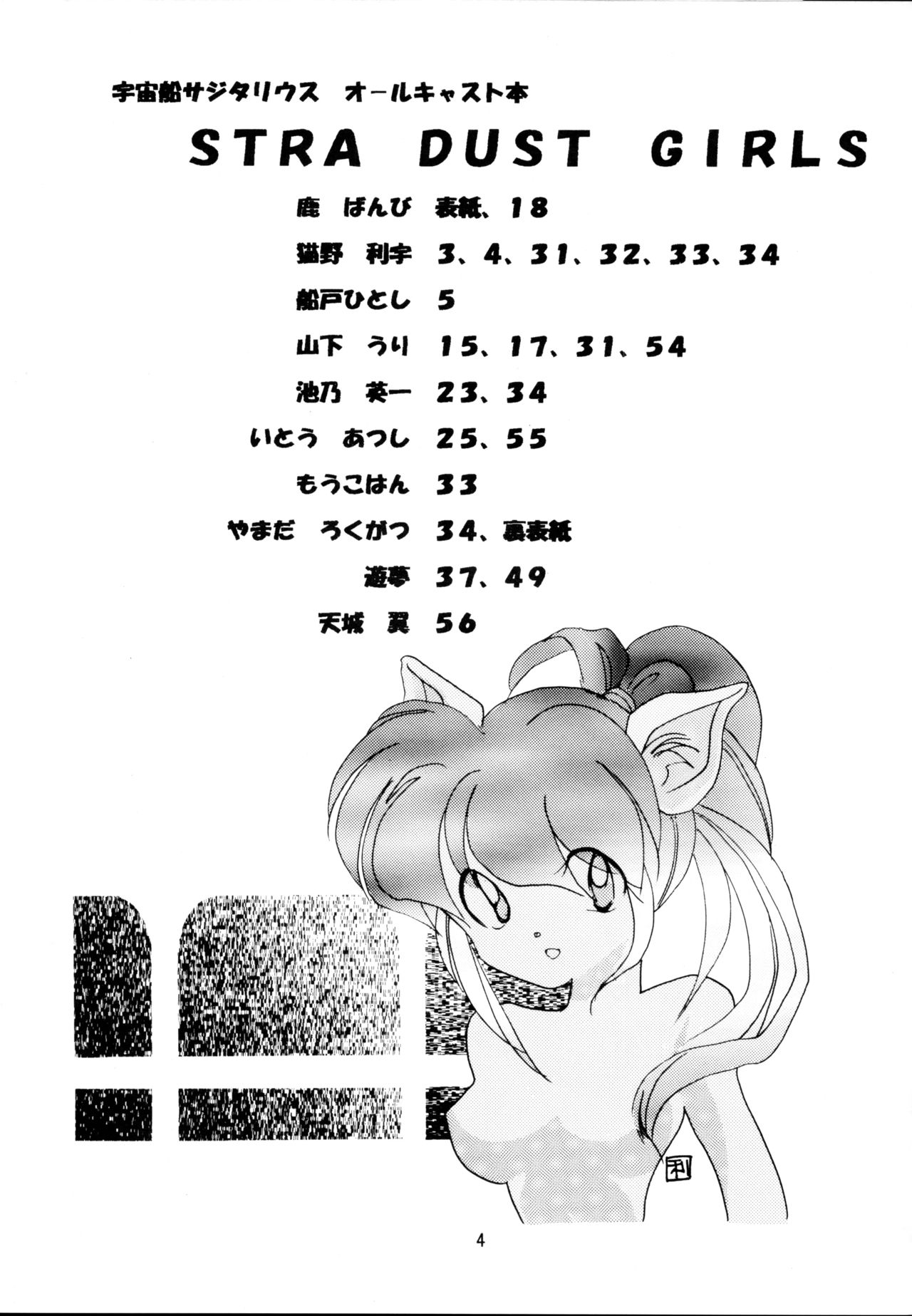 Stardust Girls page 3 full