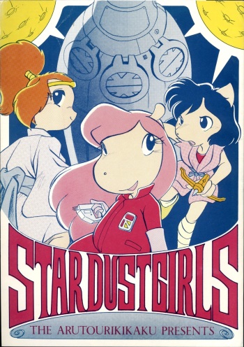 [Arutouri Kikaku (Yamashita Woory, Mister Bujikko] Stardust Girls (Uchuusen Sagittarius) cover