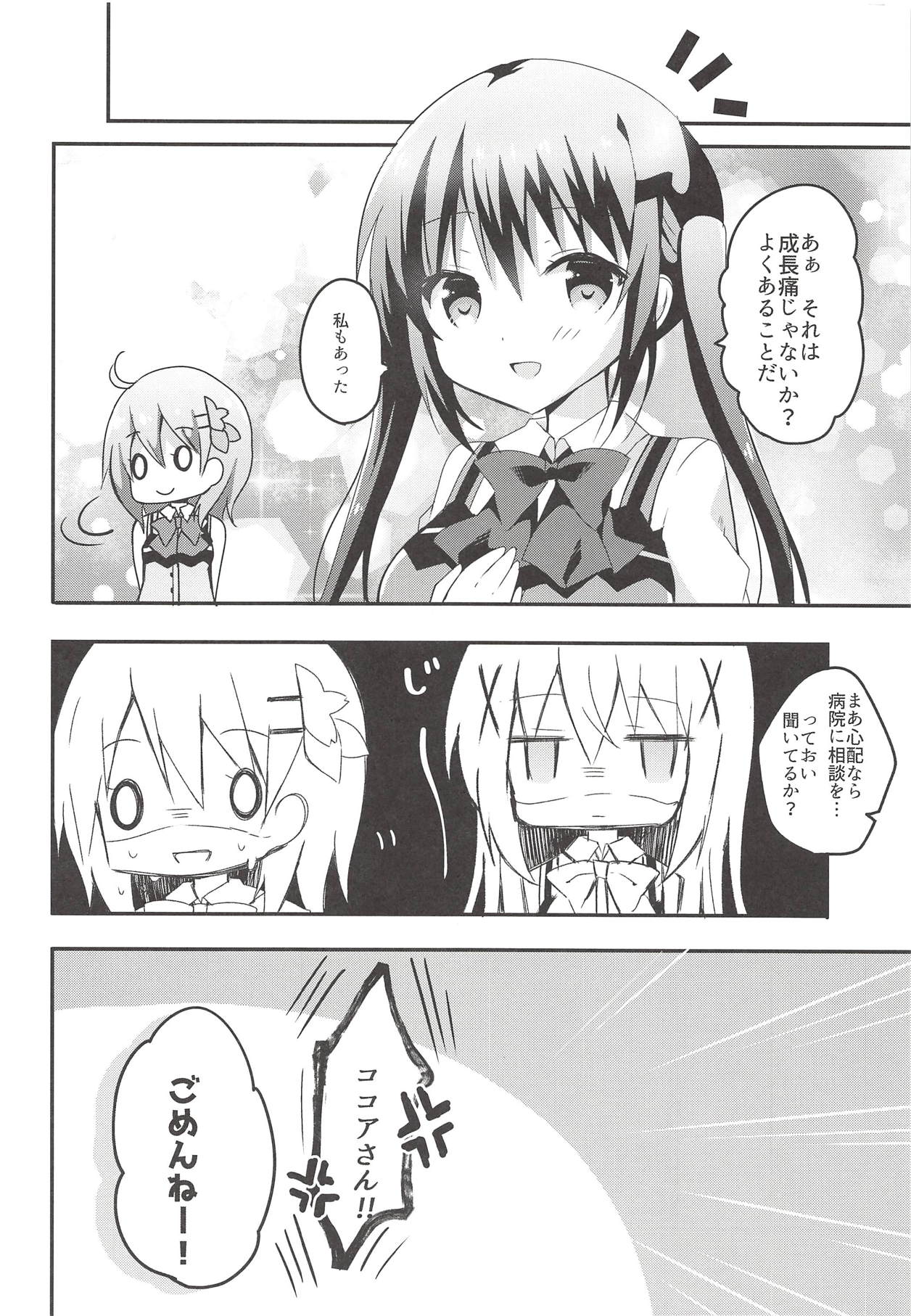 Yasashiku Suru kara Daijoubu page 11 full