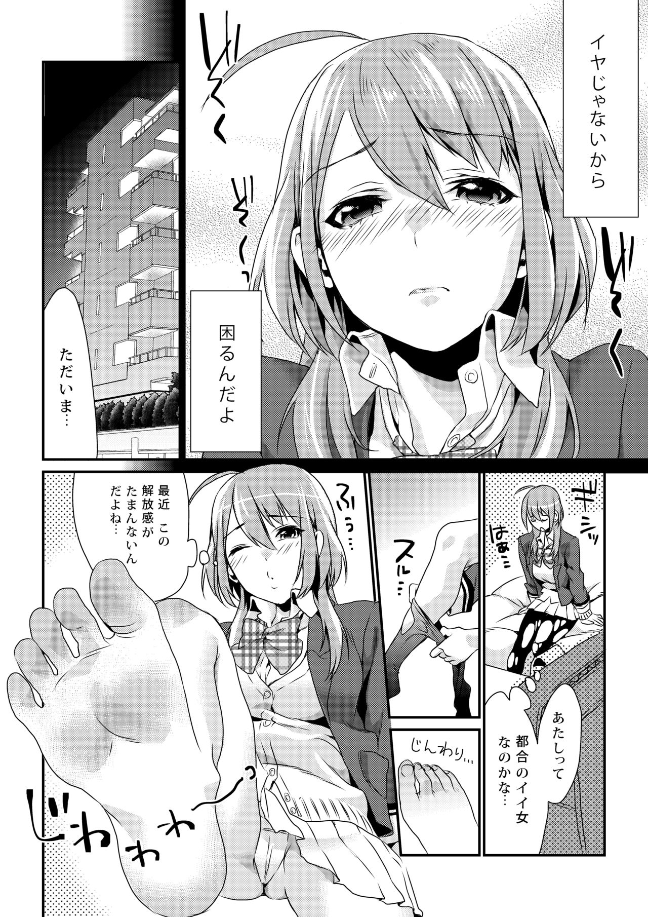 Houkago no Mitsu - After-school honeys page 12 full