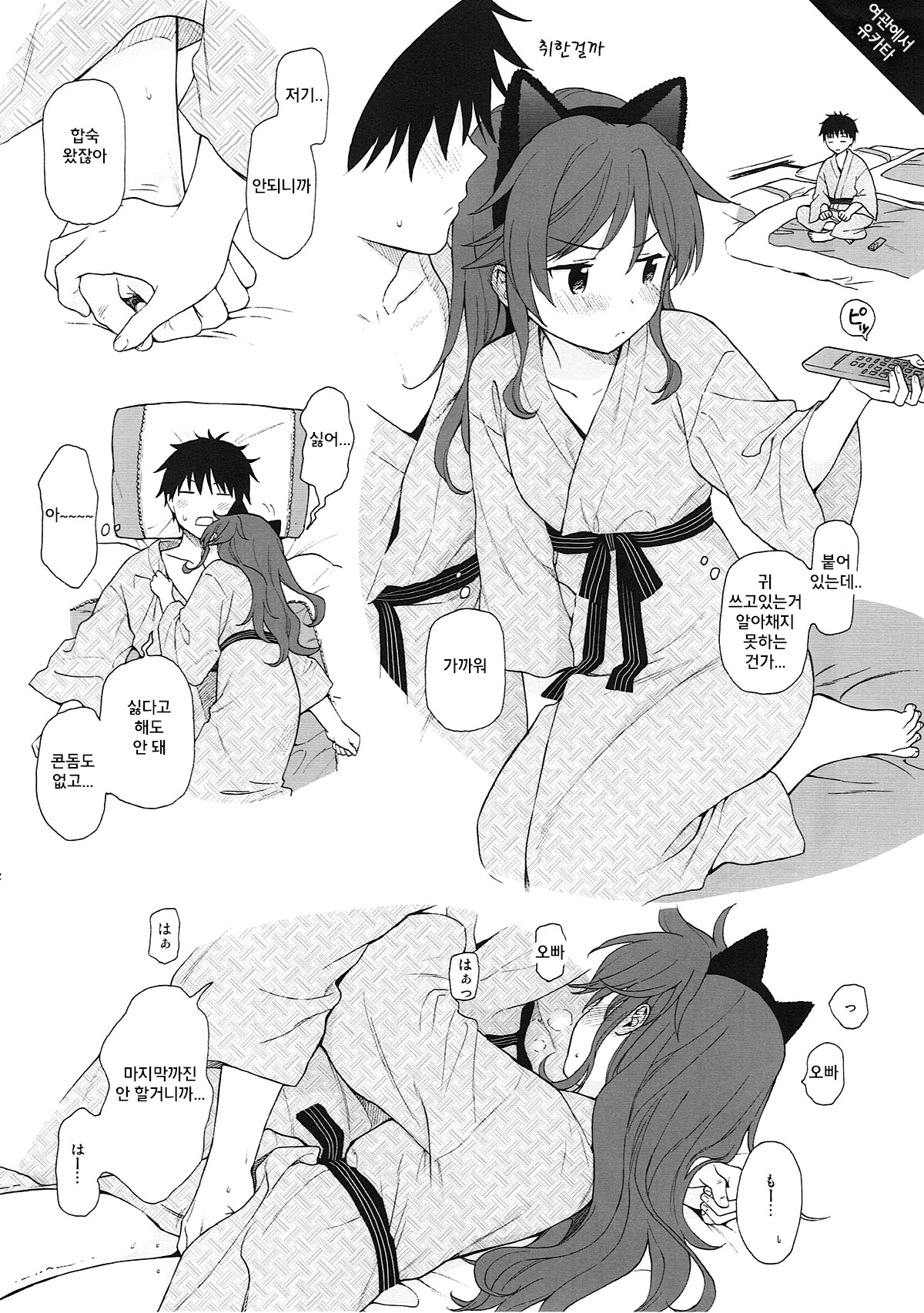 Uchi no Imouto Selection page 2 full