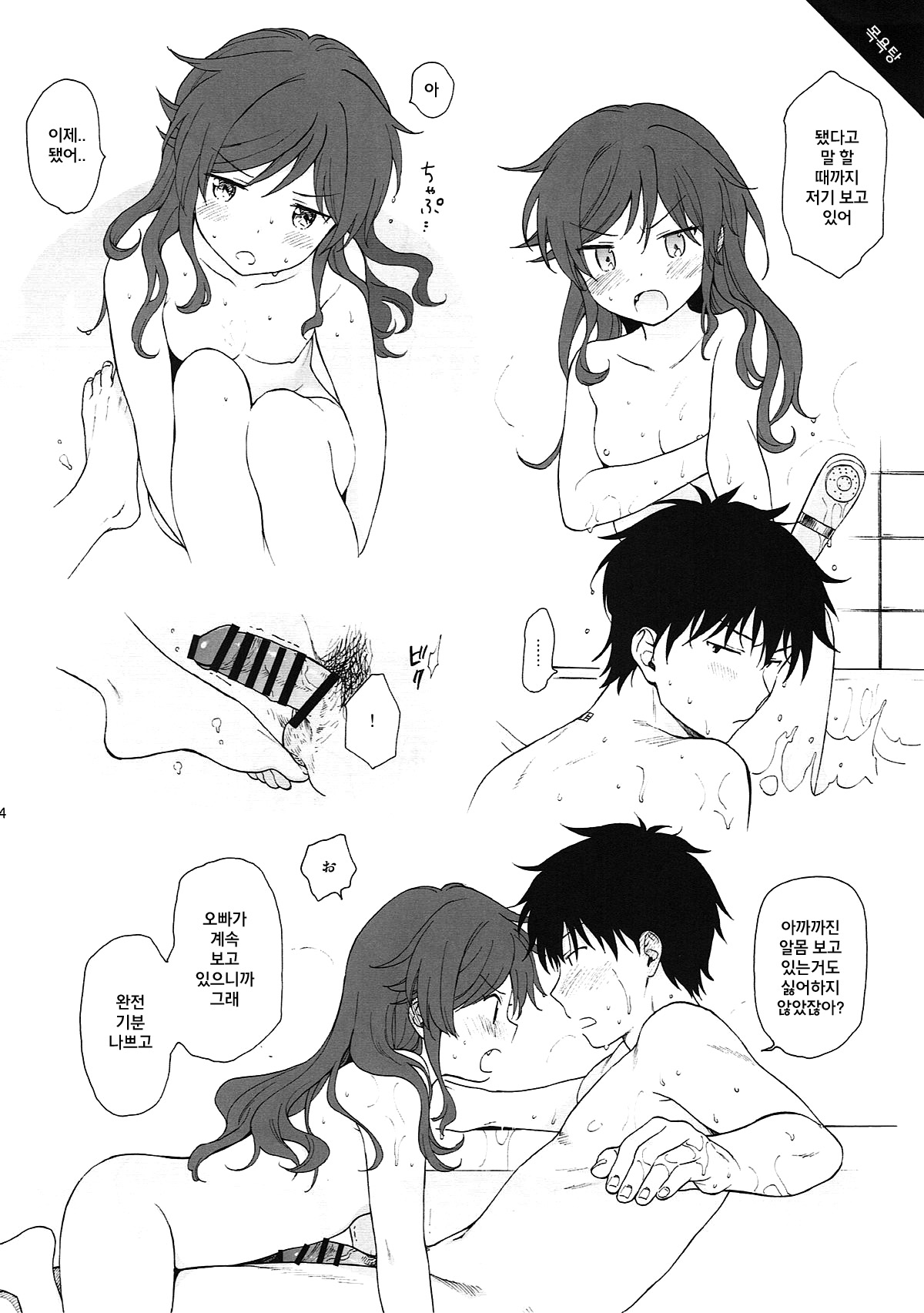 Uchi no Imouto Selection page 4 full