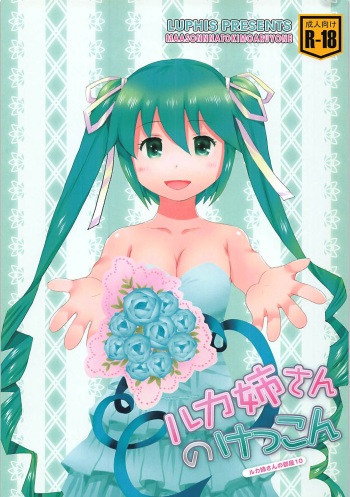 (C89) [SUBCONTRACT STUDIO (luphis)] Luka Nee-san no Kekkon (VOCALOID) [English] [Heavenchai] cover