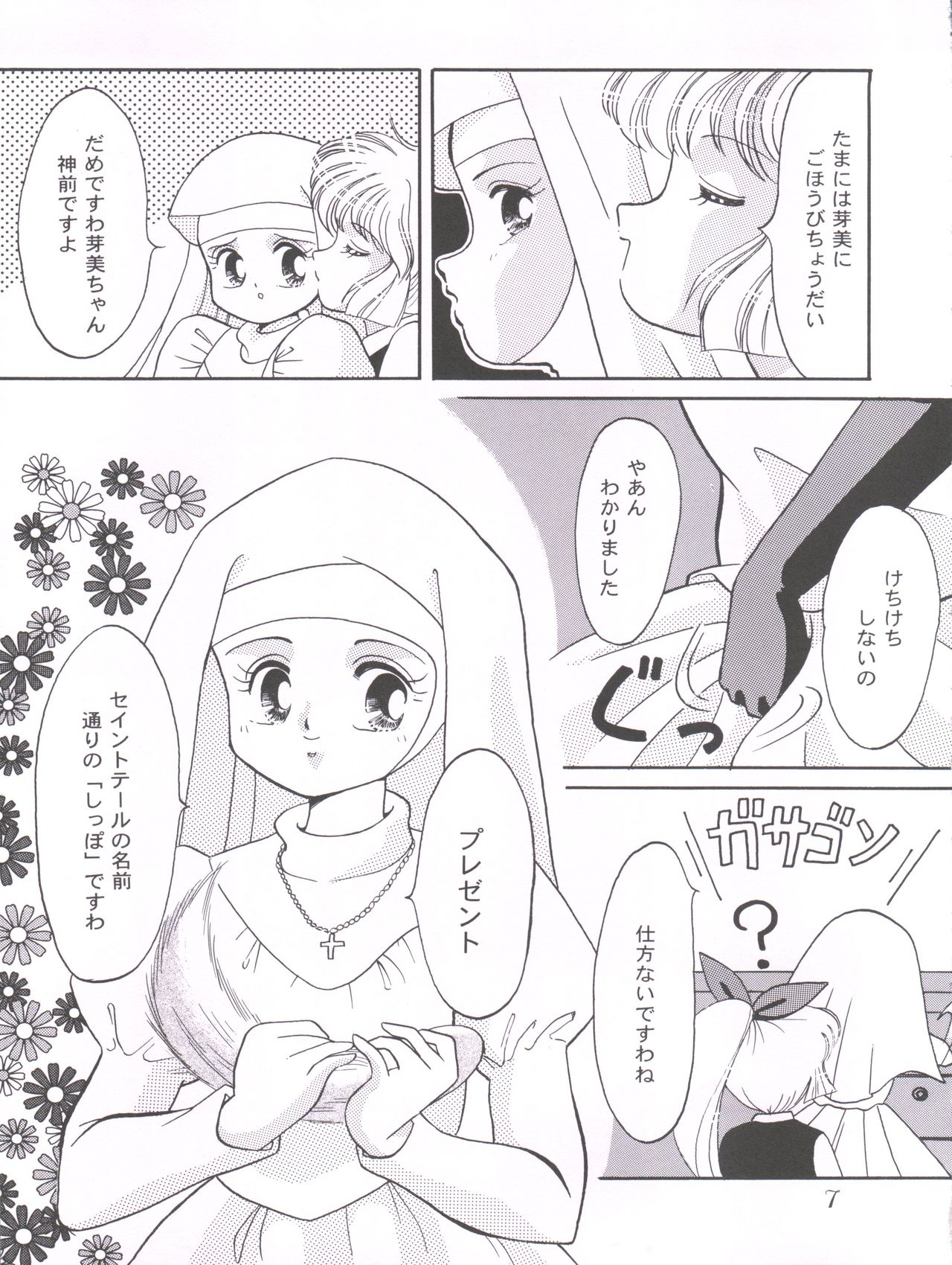 Ponponpon 7 page 8 full