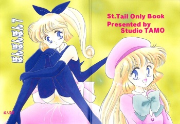 (C50) [Studio Tamo (Daikyojin)] Ponponpon 7 (Mysterious Thief Saint Tail) cover