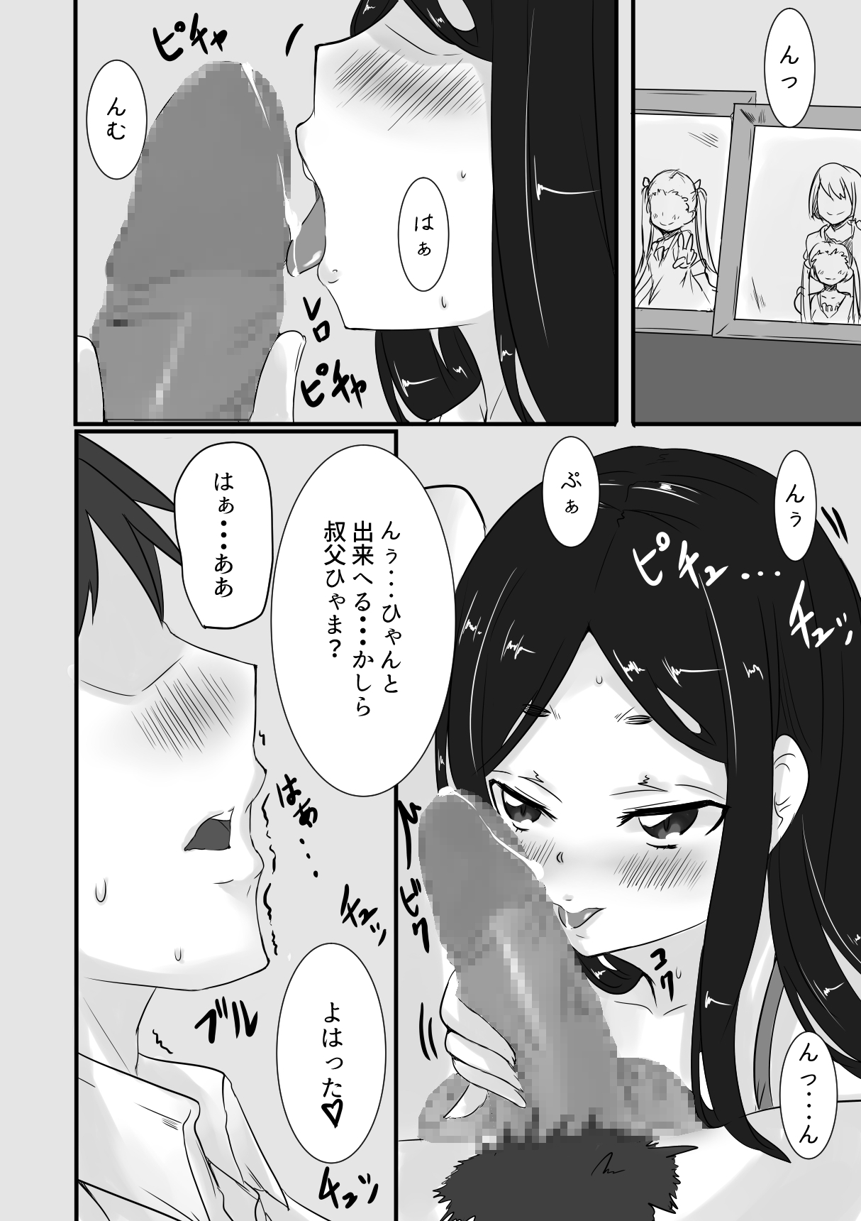 Himegoto page 11 full