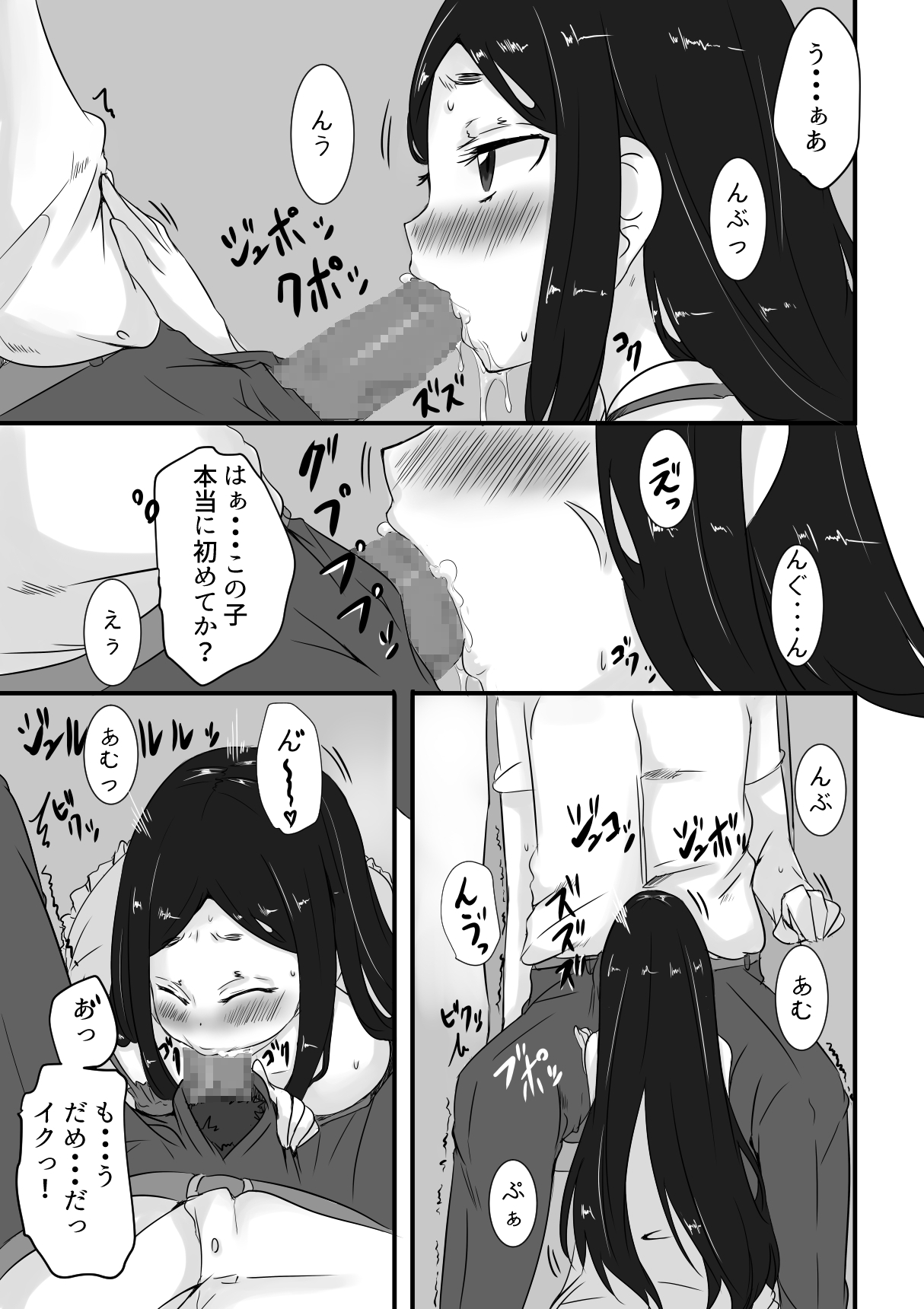 Himegoto page 12 full