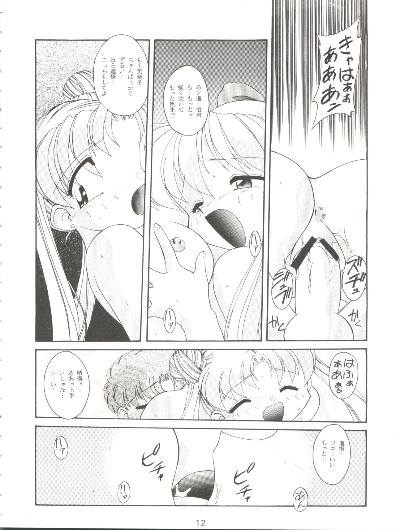 HABER 7 ~PANG BOWN~ page 12 full