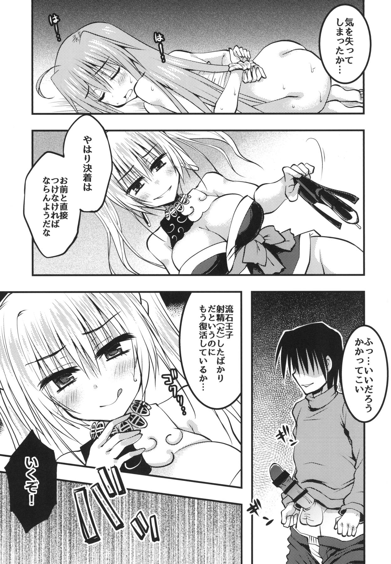 Konkou no tsyousen! Oujigun Zettsyou Battle page 12 full