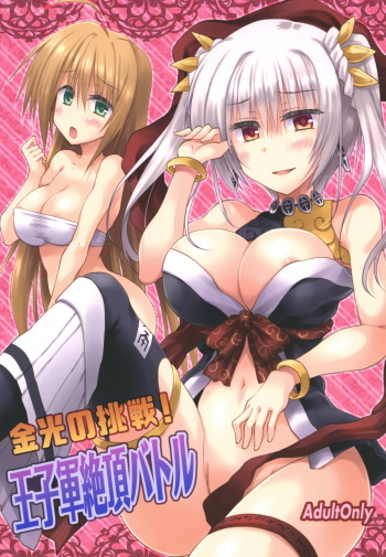 (C94) [Crea-holic (Shiki Hiroto)] Konkou no tsyousen! Oujigun Zettsyou Battle (Sennen Sensou Aigis) cover