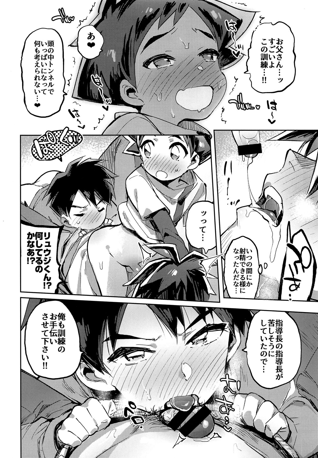 Mote Sugi page 11 full