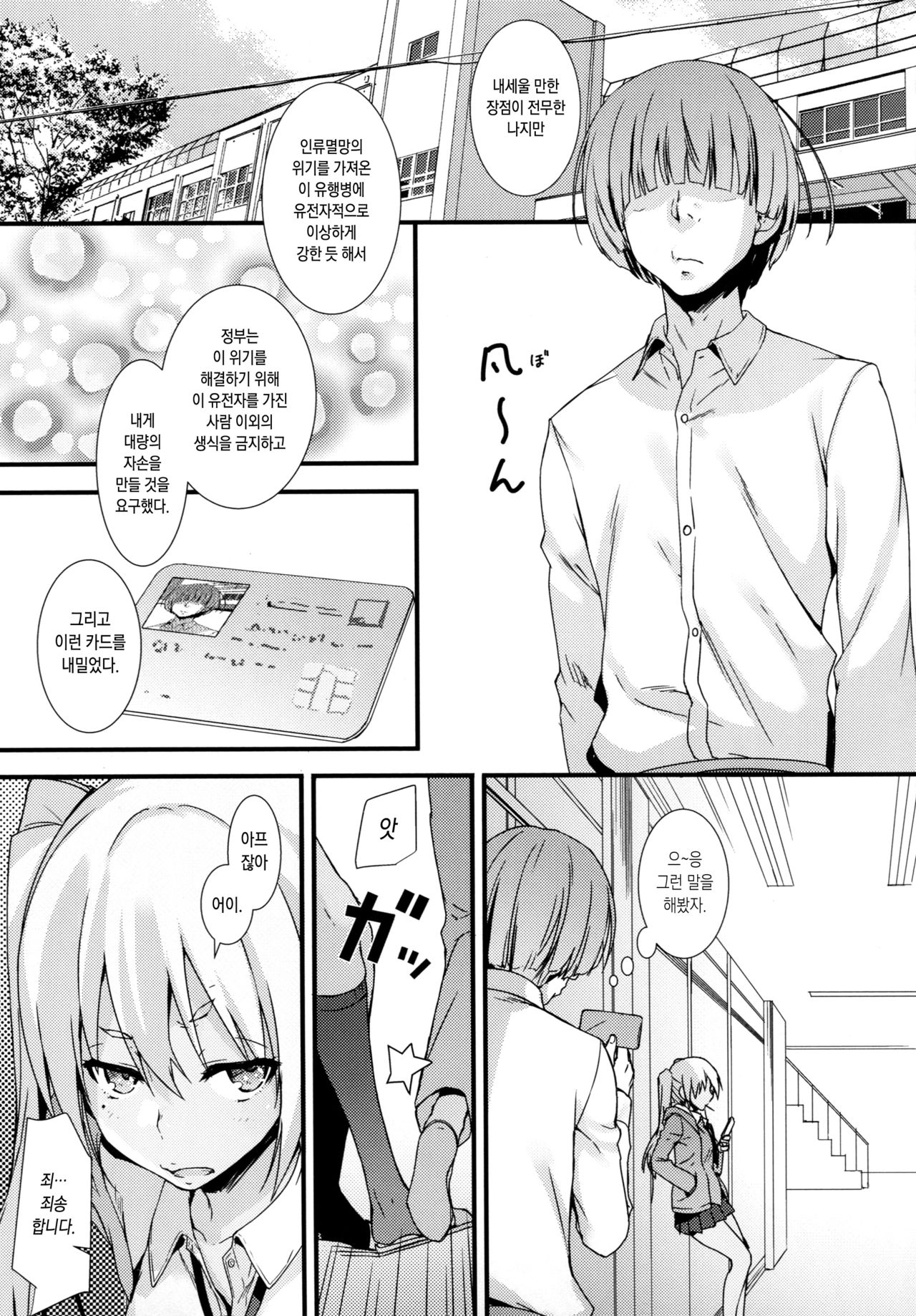 Mugenkidou Bon! Vol. 9 | 무한 궤도 책! vol.9 page 8 full