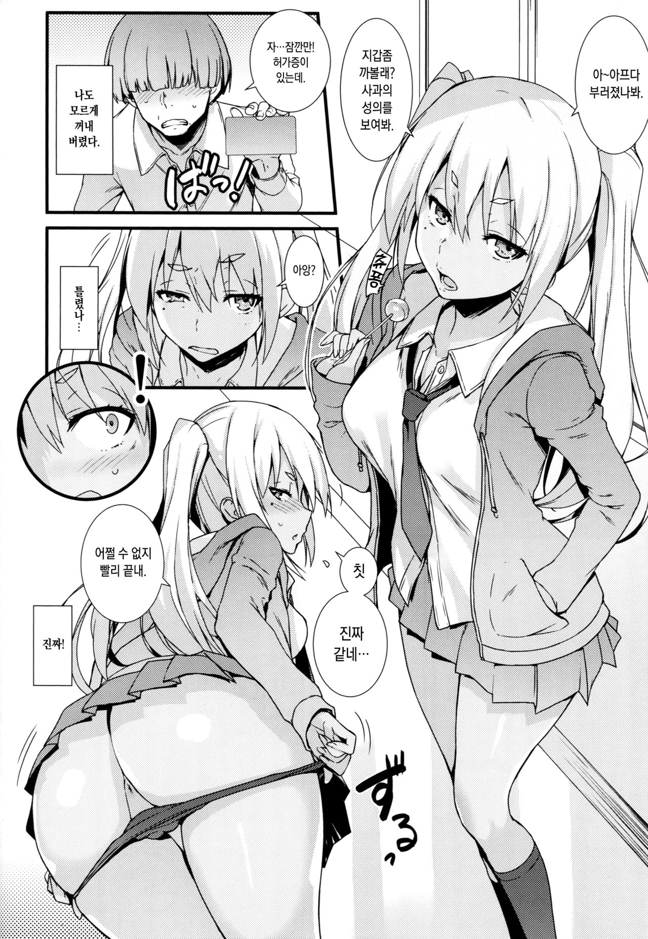 Mugenkidou Bon! Vol. 9 | 무한 궤도 책! vol.9 page 9 full