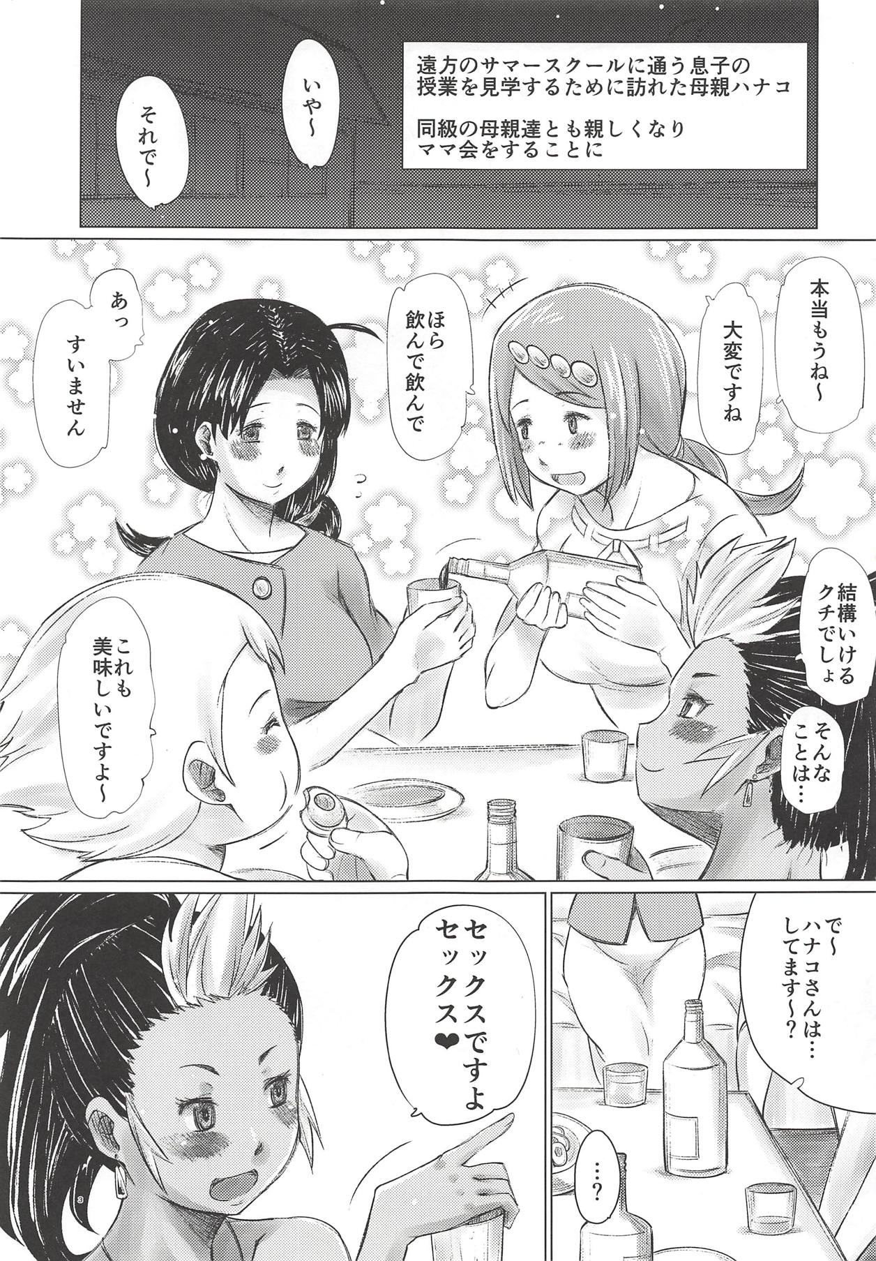 Alola Chihou no Mamakai Jijou page 2 full