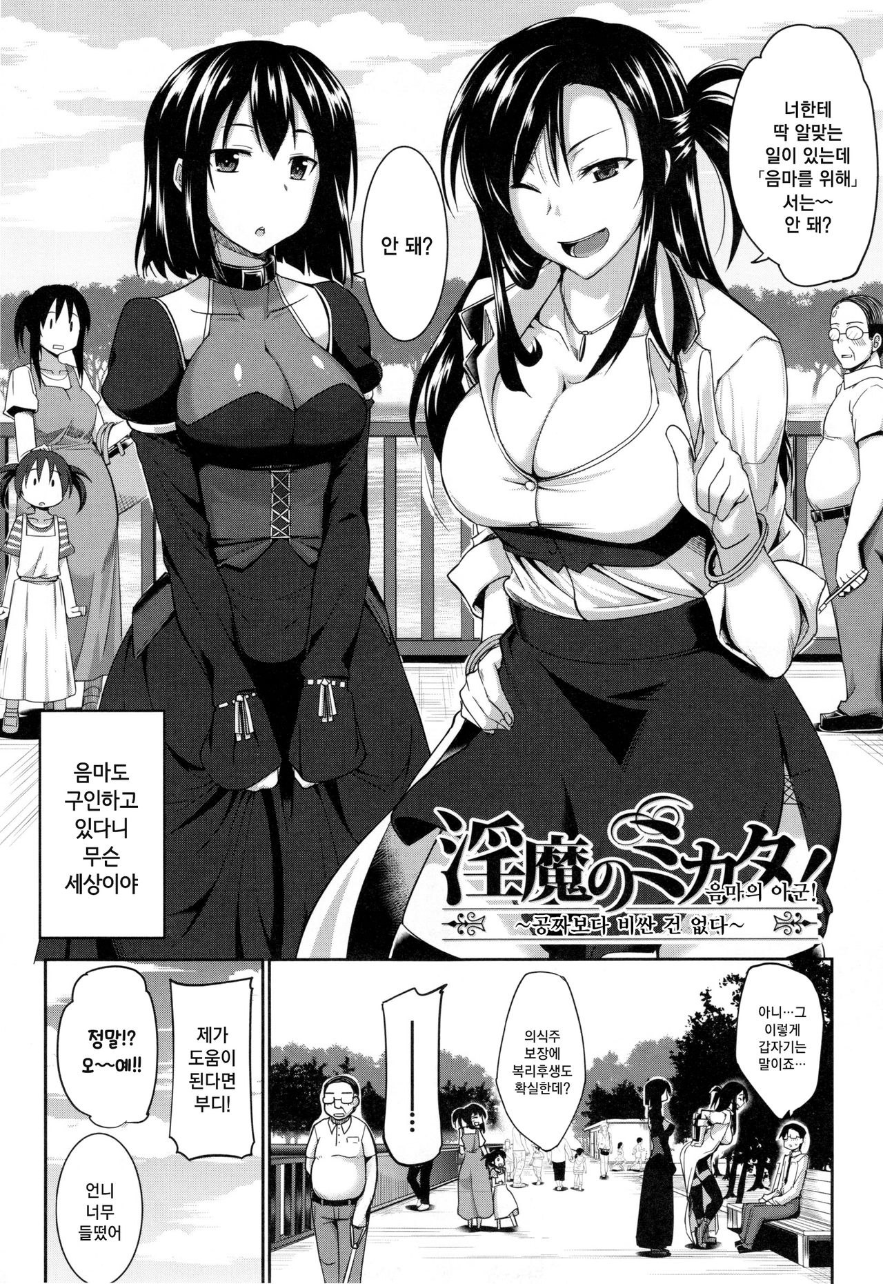 Inma no Mikata! | 음마의 아군 ! page 11 full