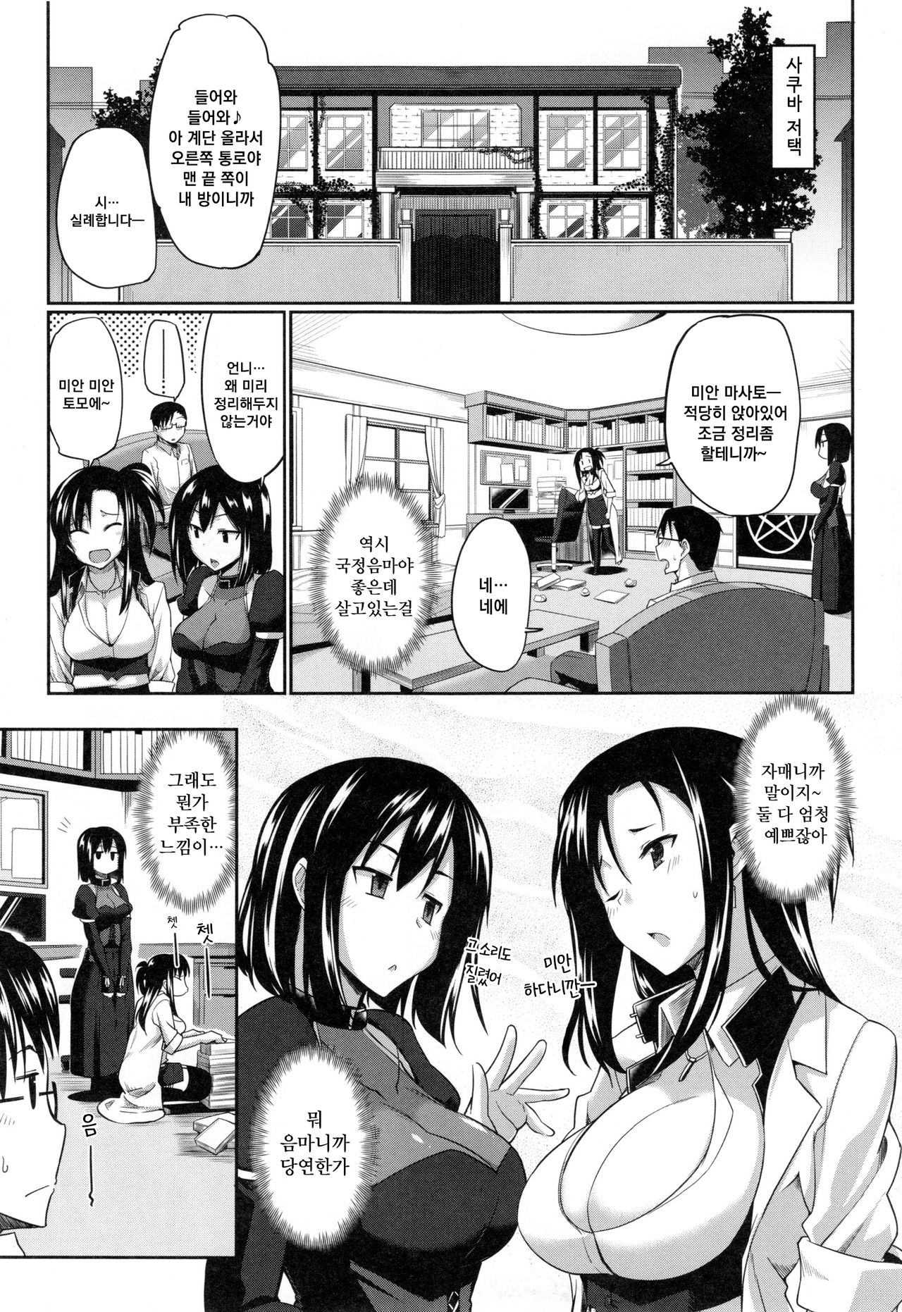 Inma no Mikata! | 음마의 아군 ! page 12 full
