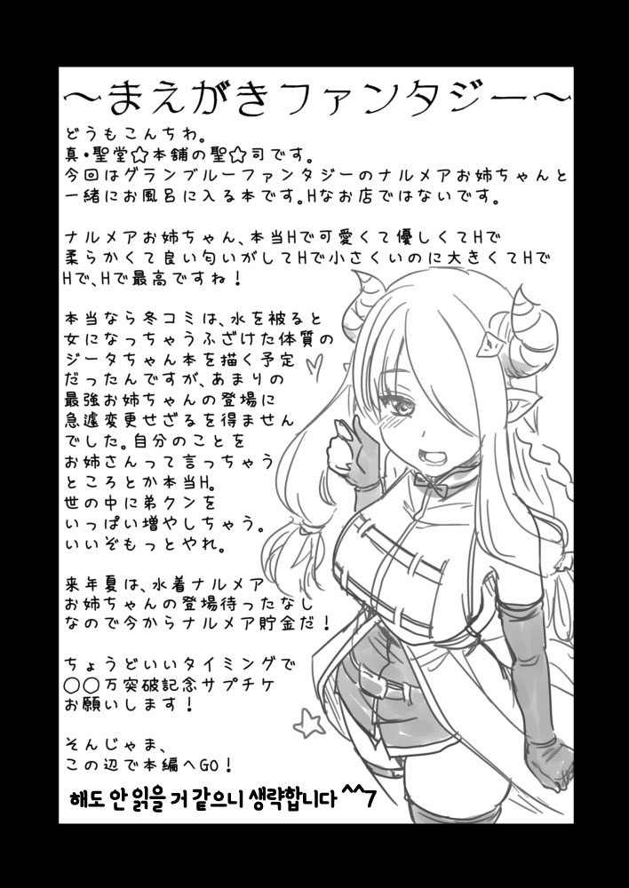 Nee Daijoubu? Hitori de Ofuro Haireru? Onee-san ga Tetsudatte Ageyou ka? page 4 full