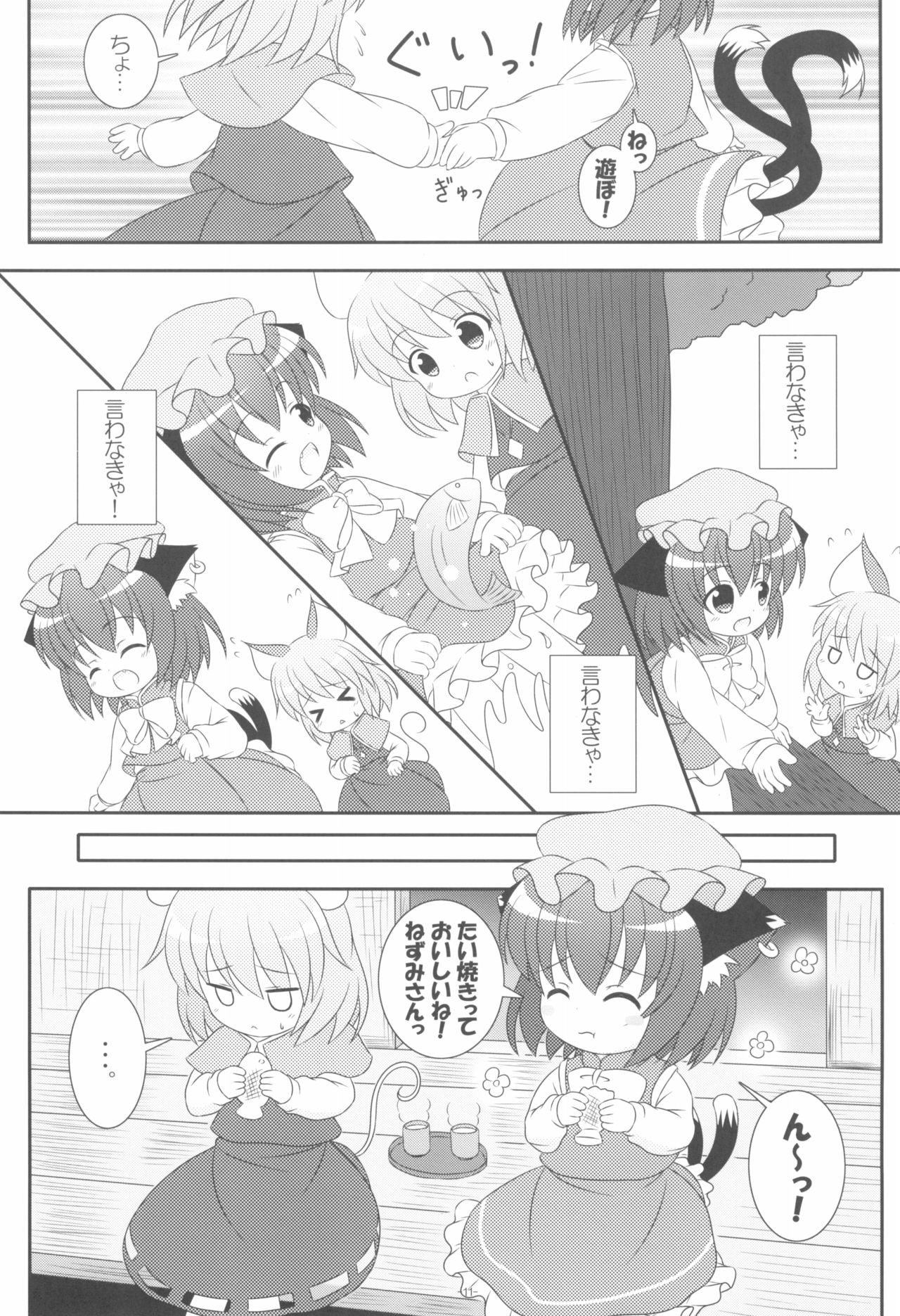 Yappari Neko nano. 2 page 11 full