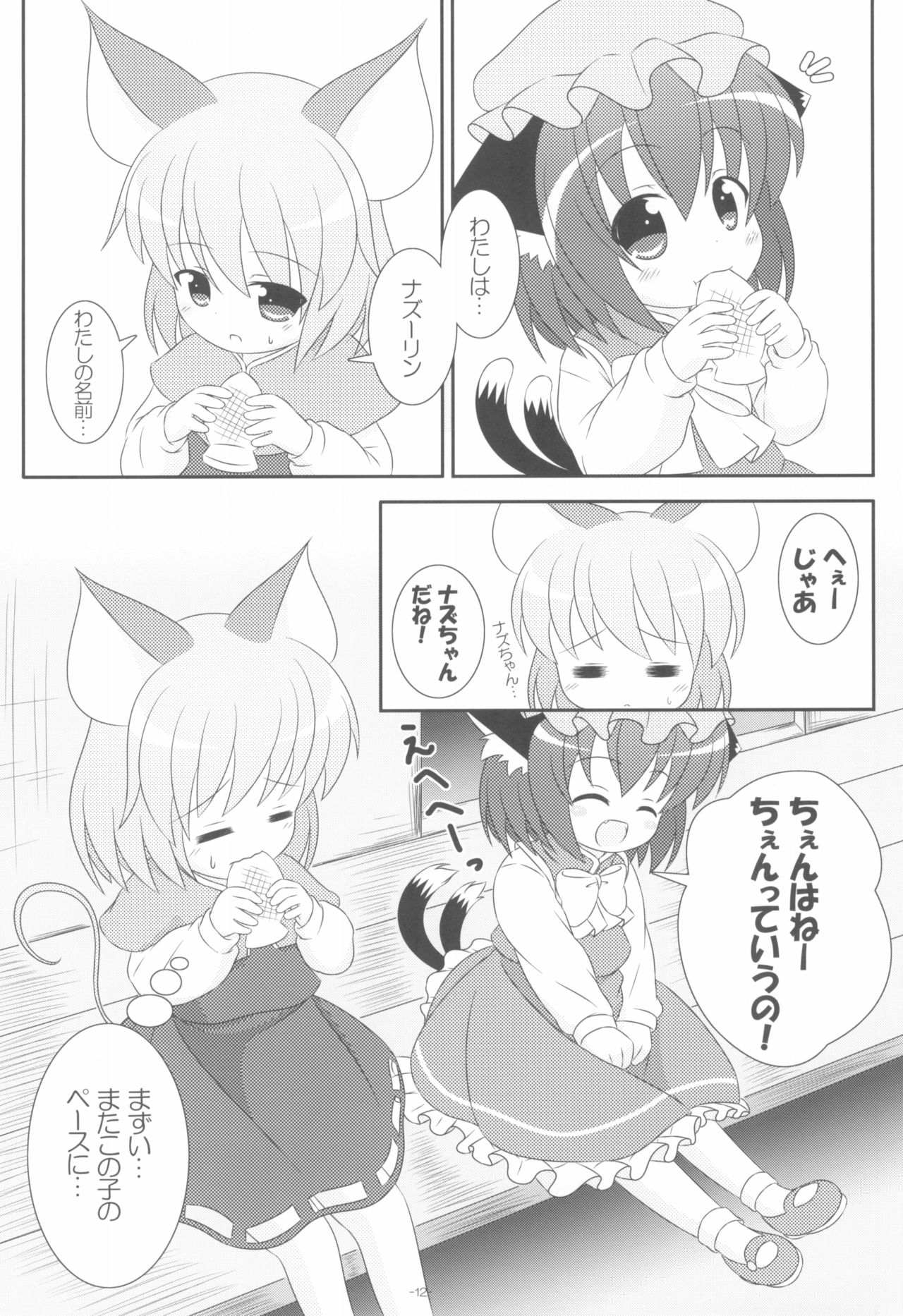 Yappari Neko nano. 2 page 12 full