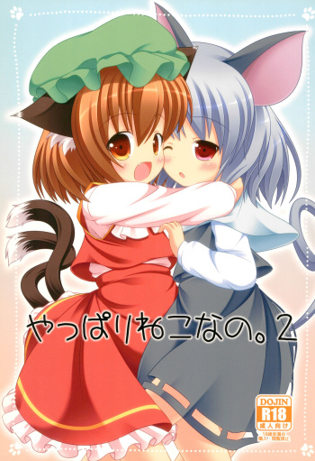 (Yakumo Safari Park 4) [Rakka Sokudo 2.5 (Pira)] Yappari Neko nano. 2 (Touhou Project) cover