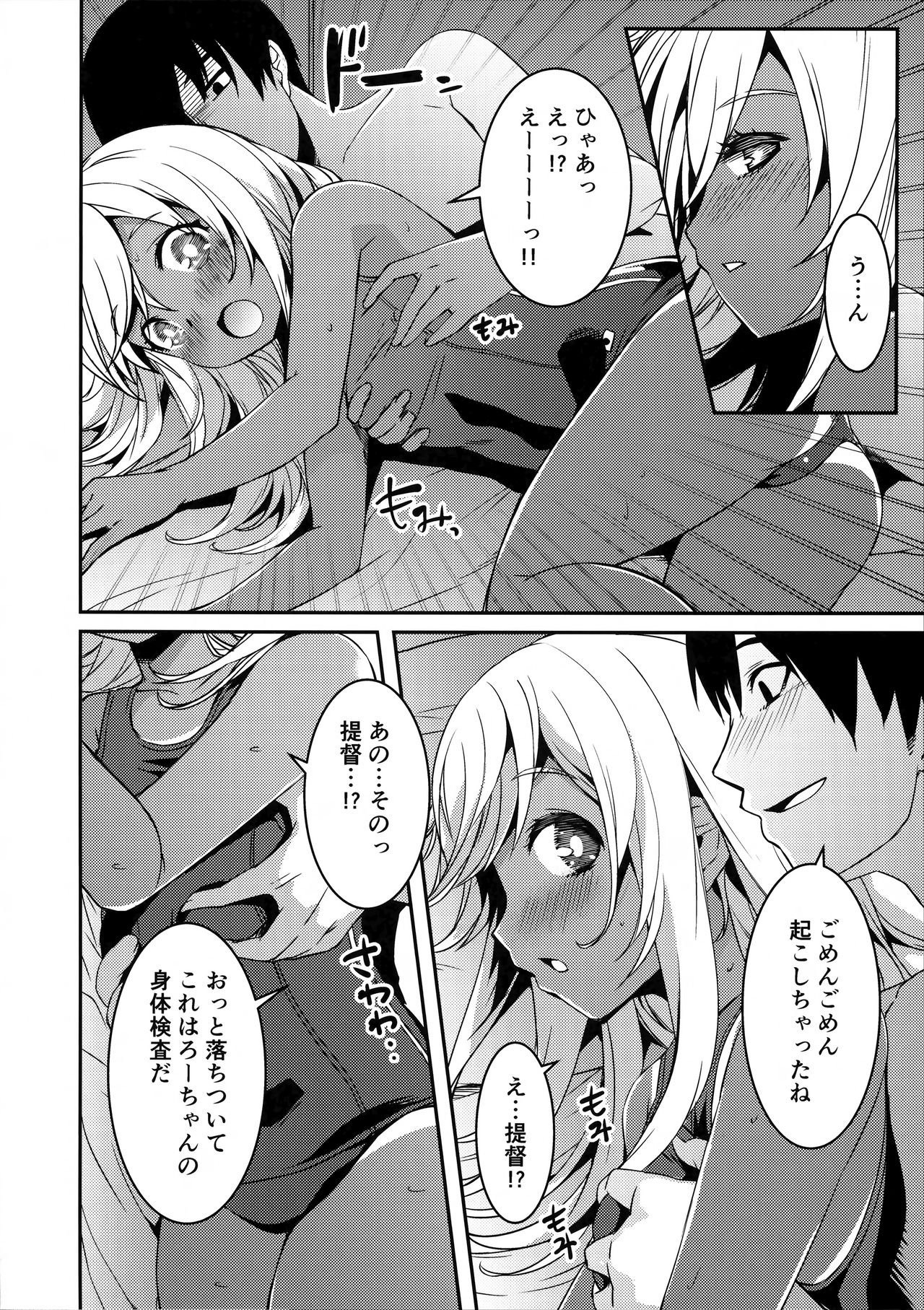 Ro-chan no Shintai Kensa page 11 full