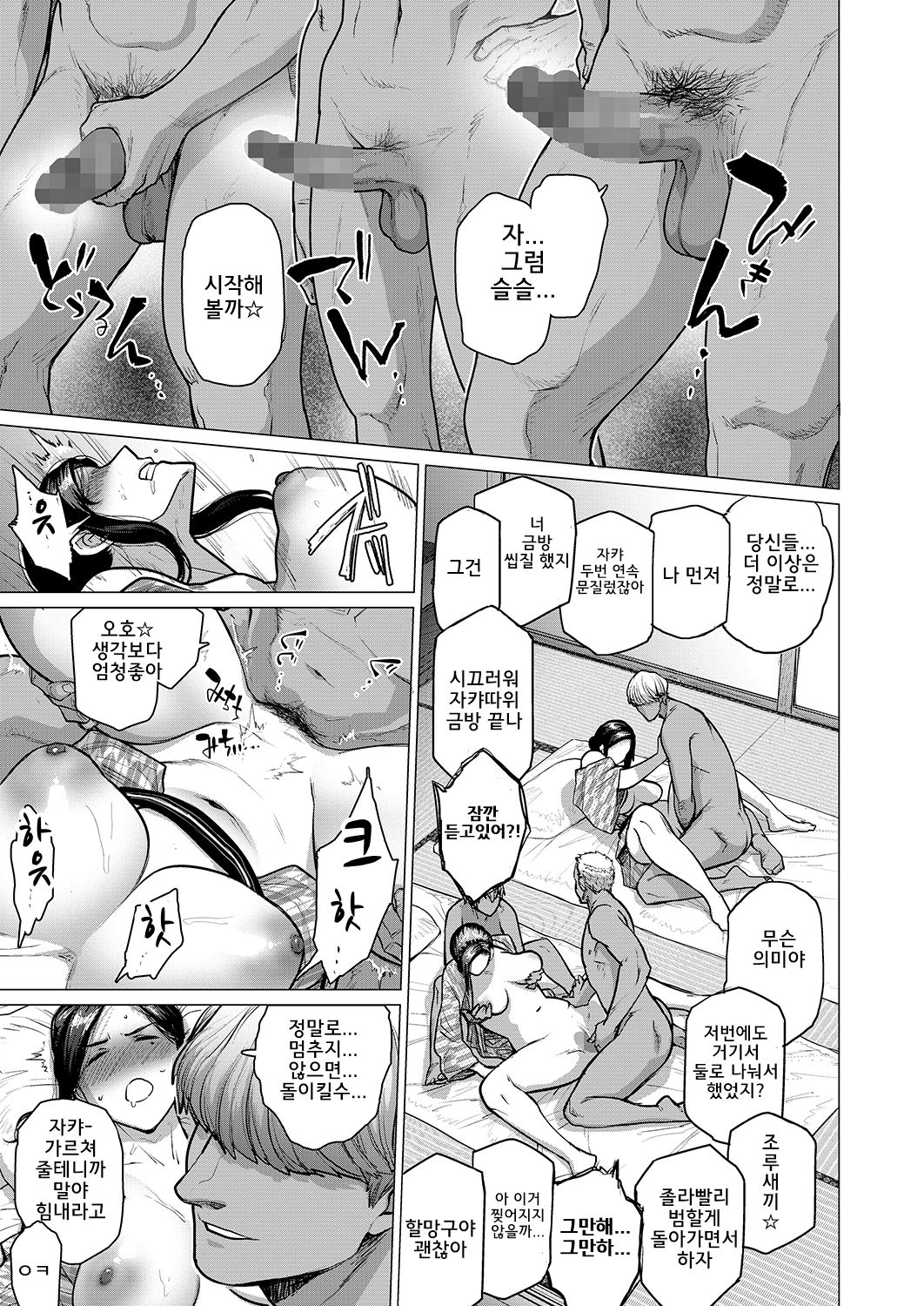 Hitozuma Nanpa NTR Onsen - Ryokousaki de Nakayoku Tanetsuke Saremashita | 유부녀헌팅NTR온천 여행지에서 사이좋게 교배당했습니다 page 12 full