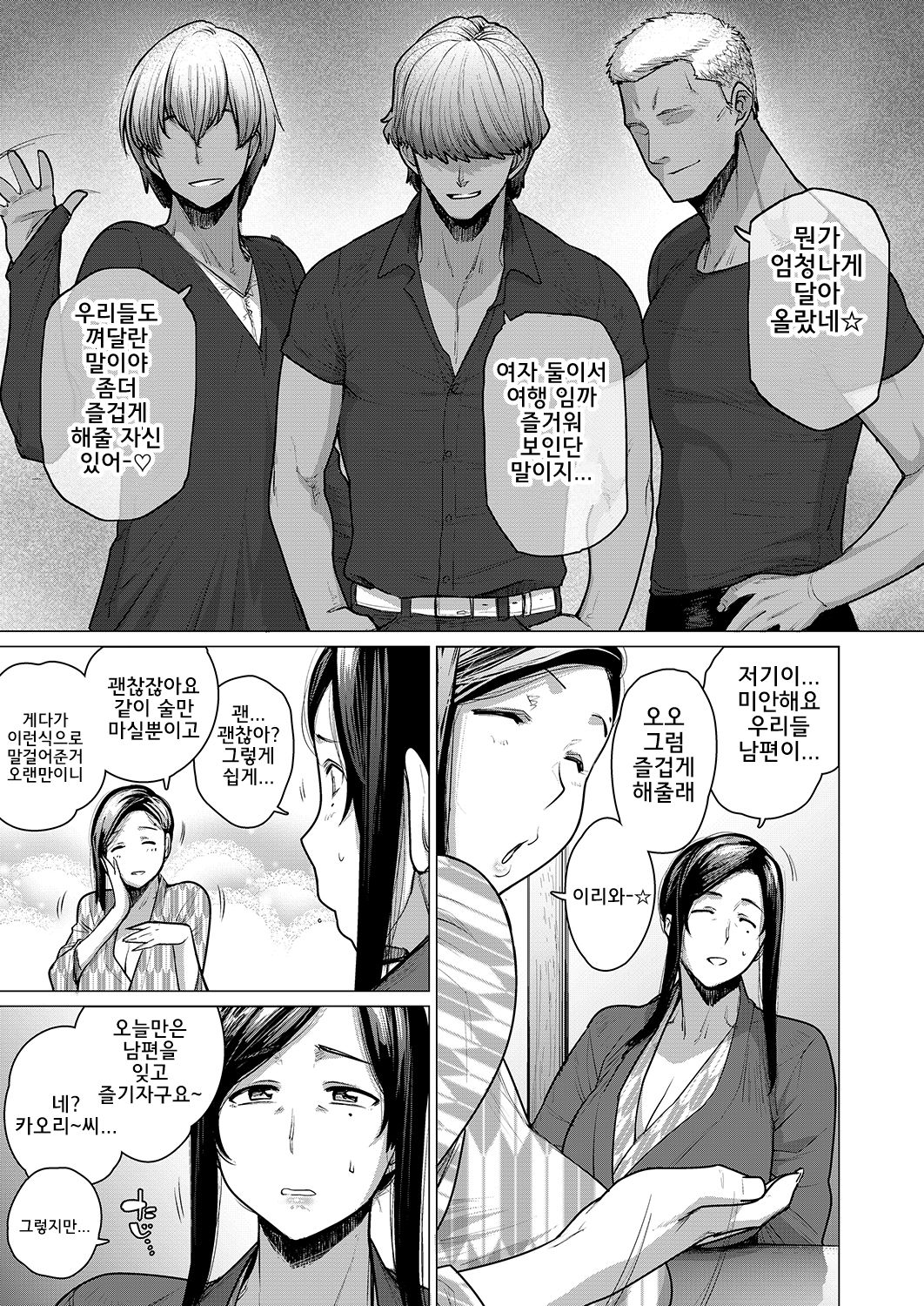 Hitozuma Nanpa NTR Onsen - Ryokousaki de Nakayoku Tanetsuke Saremashita | 유부녀헌팅NTR온천 여행지에서 사이좋게 교배당했습니다 page 6 full