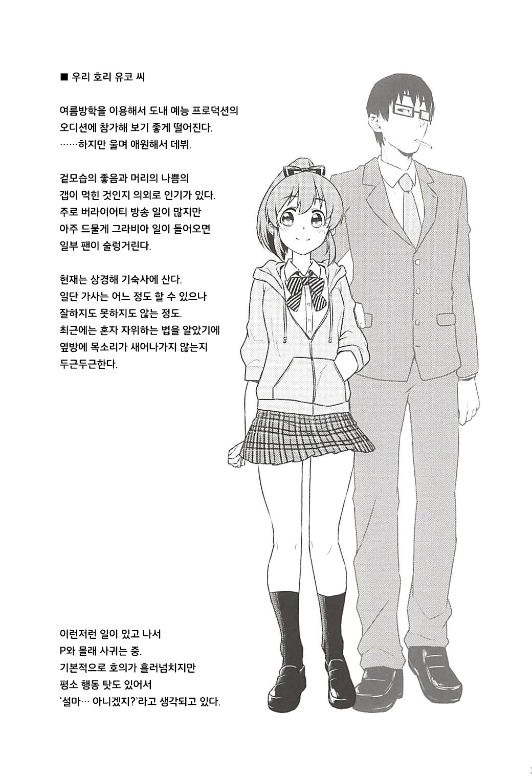 Yukko to Summer Night Carnival | 윳코와 서머나이트 카니발 page 10 full