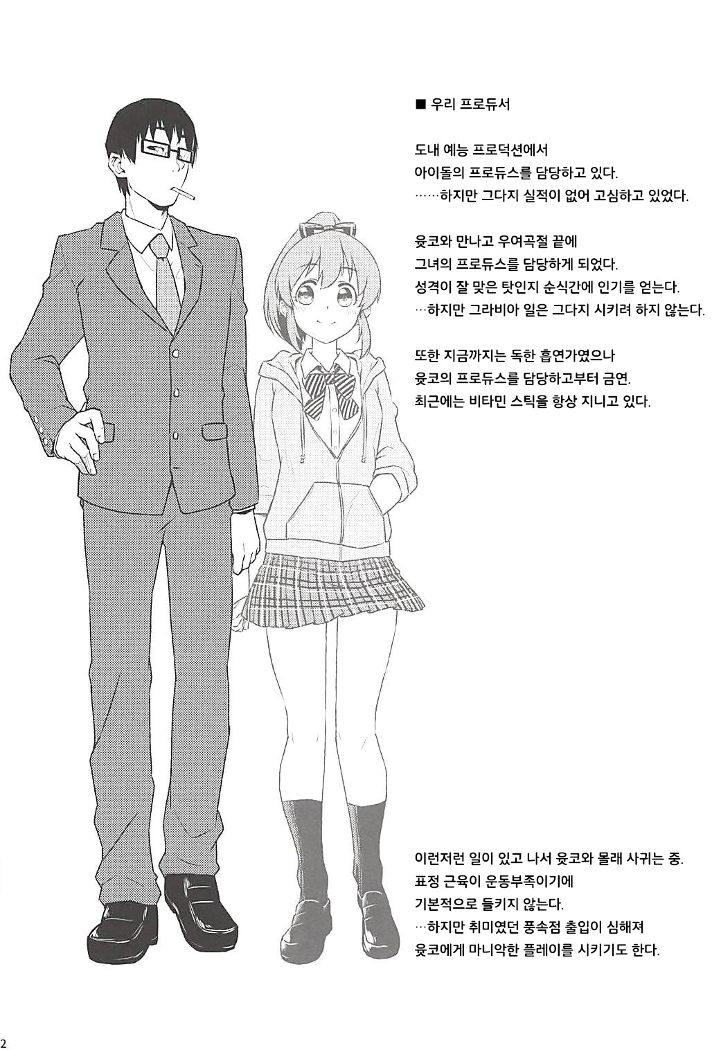 Yukko to Summer Night Carnival | 윳코와 서머나이트 카니발 page 11 full