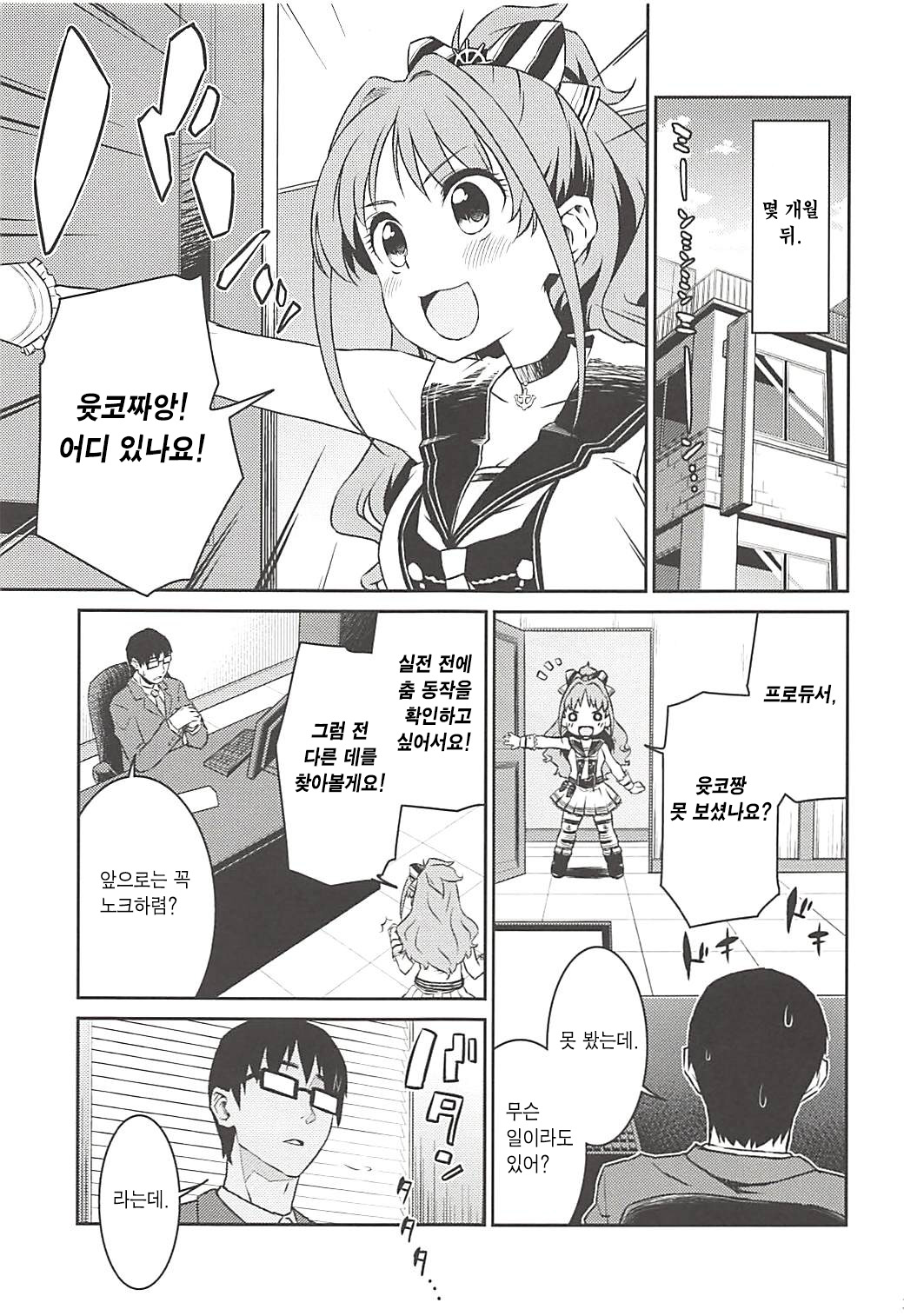 Yukko to Summer Night Carnival | 윳코와 서머나이트 카니발 page 12 full