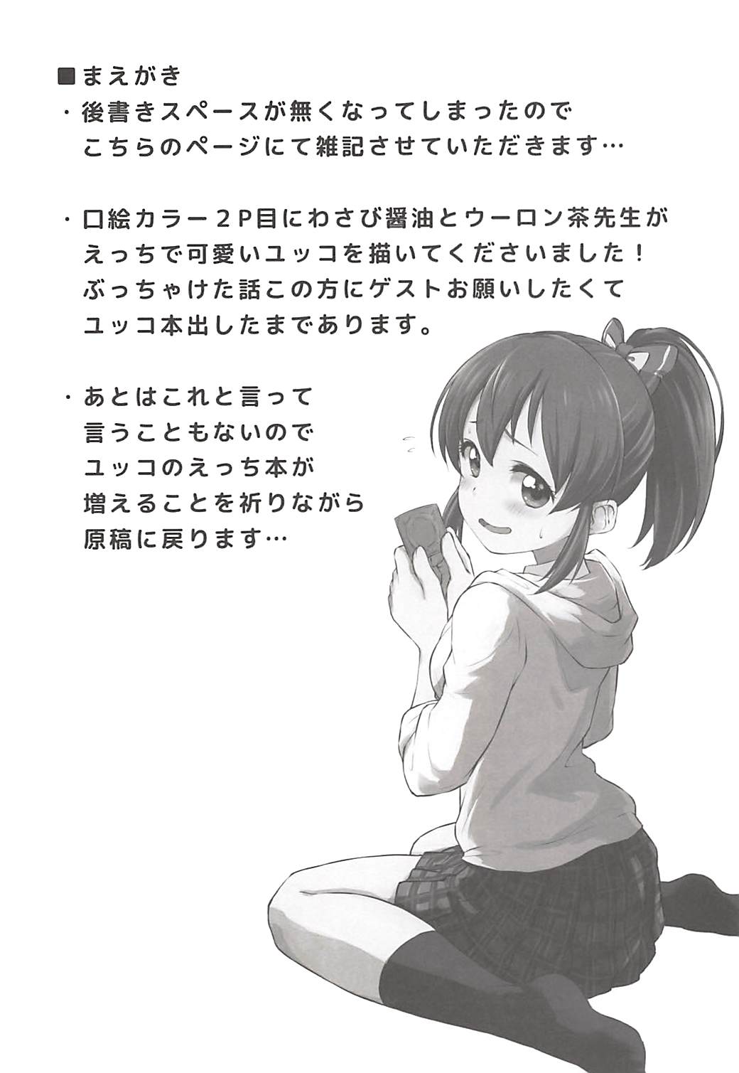 Yukko to Summer Night Carnival | 윳코와 서머나이트 카니발 page 5 full