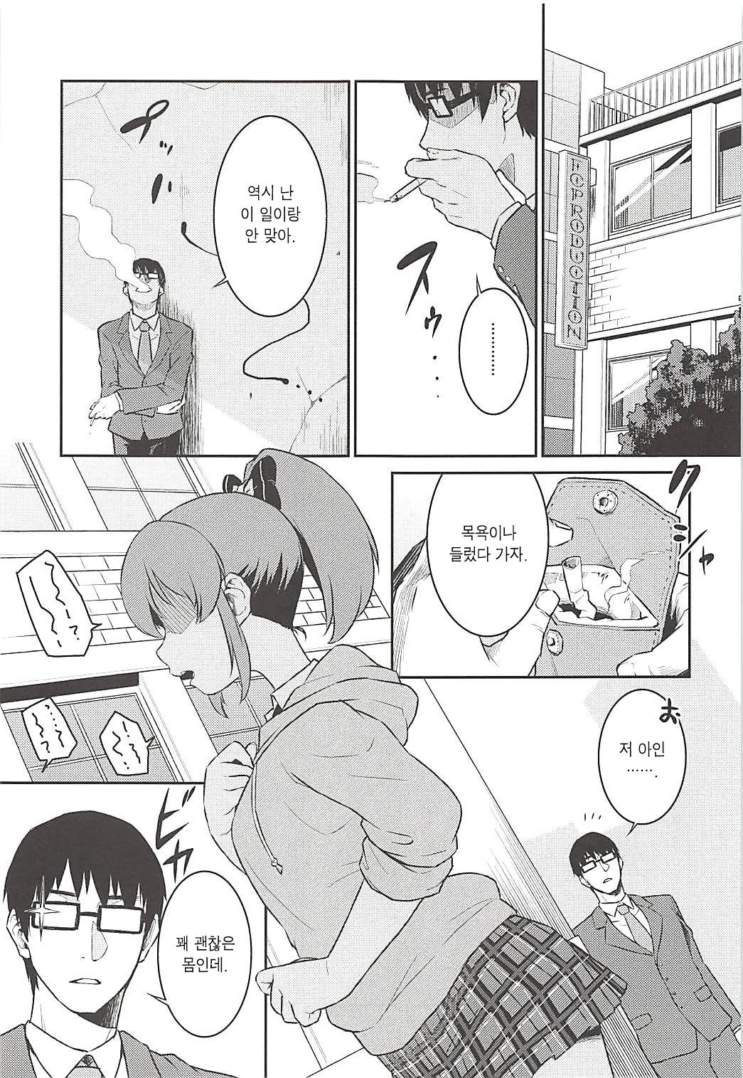 Yukko to Summer Night Carnival | 윳코와 서머나이트 카니발 page 6 full