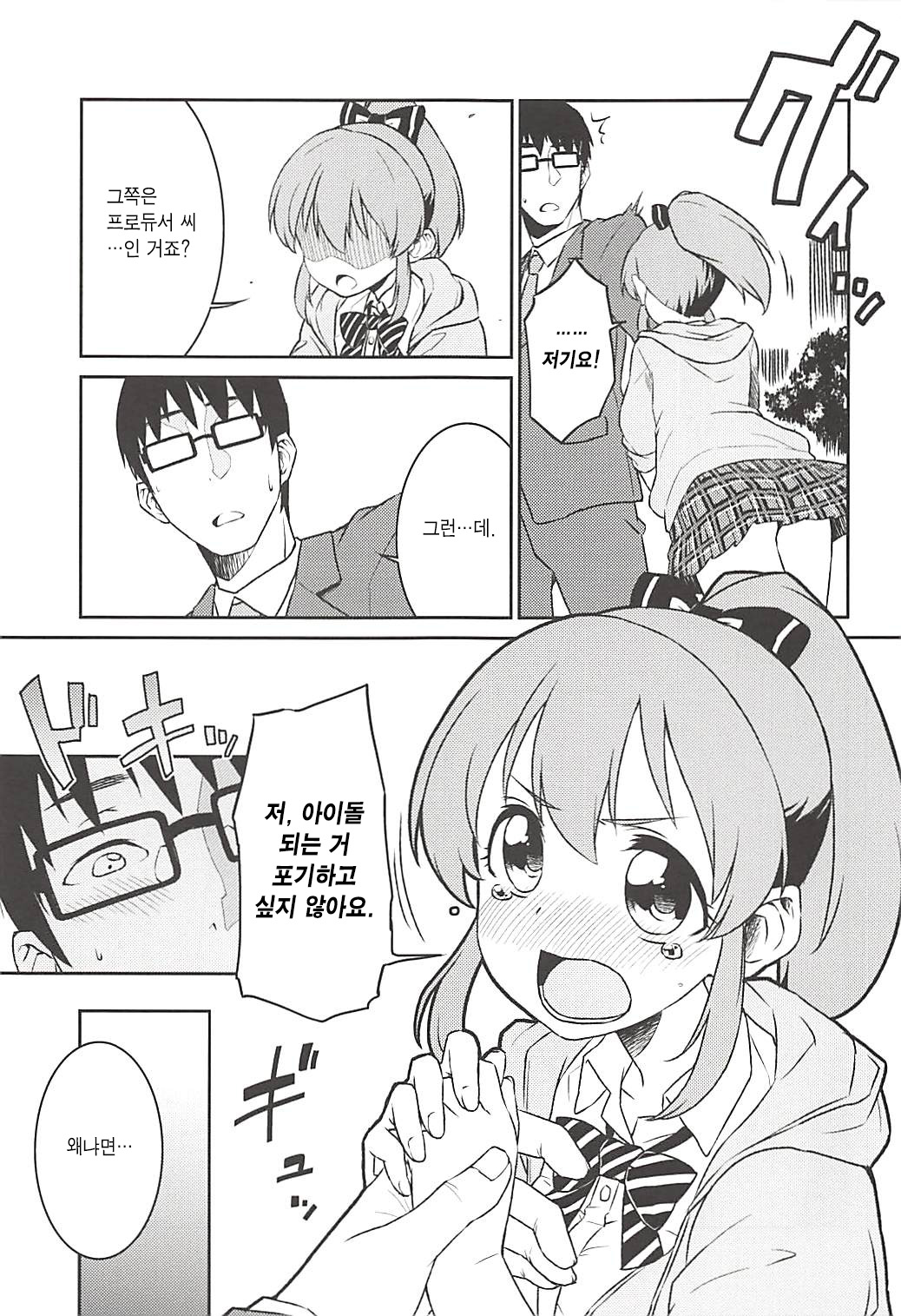 Yukko to Summer Night Carnival | 윳코와 서머나이트 카니발 page 8 full