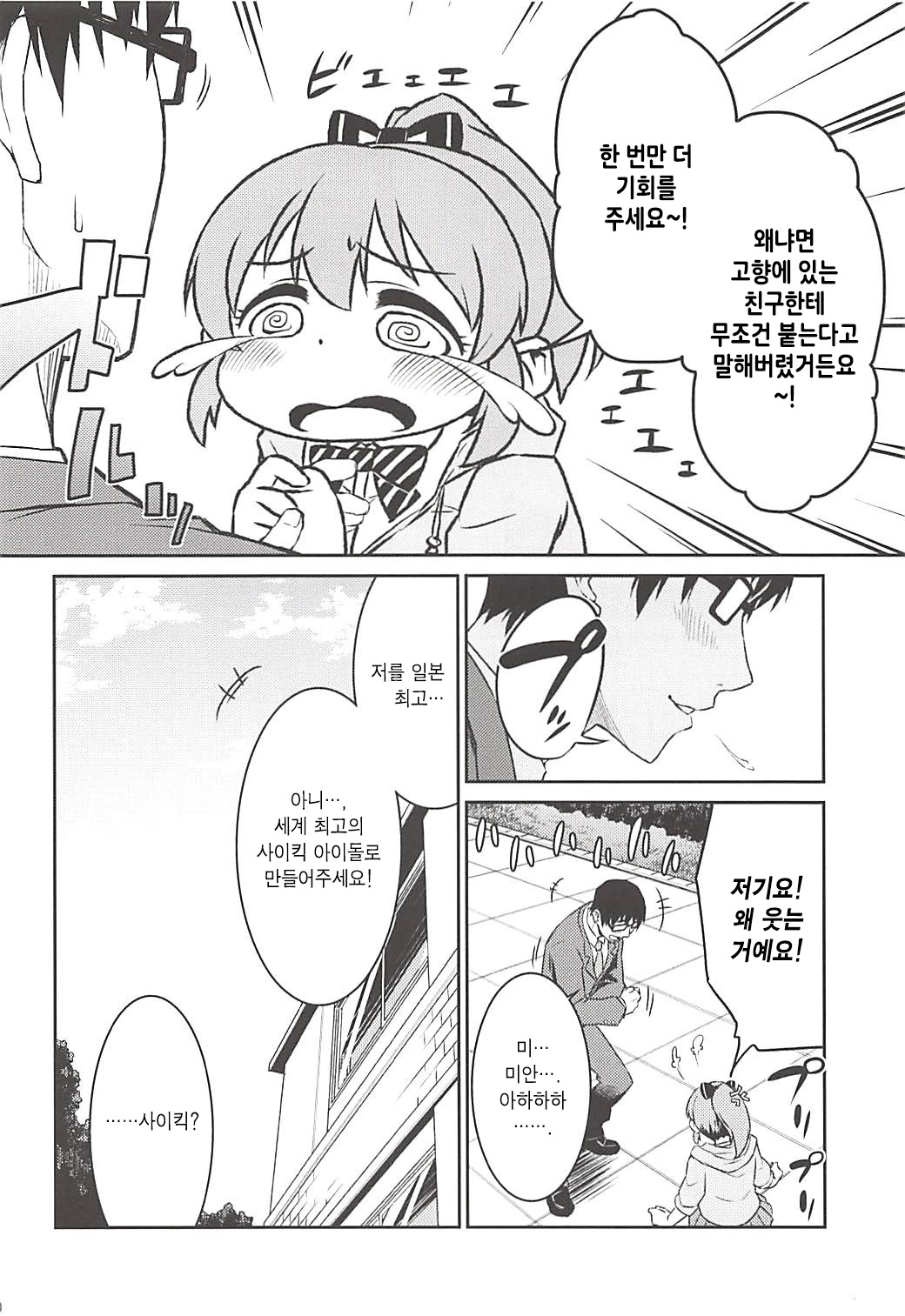 Yukko to Summer Night Carnival | 윳코와 서머나이트 카니발 page 9 full