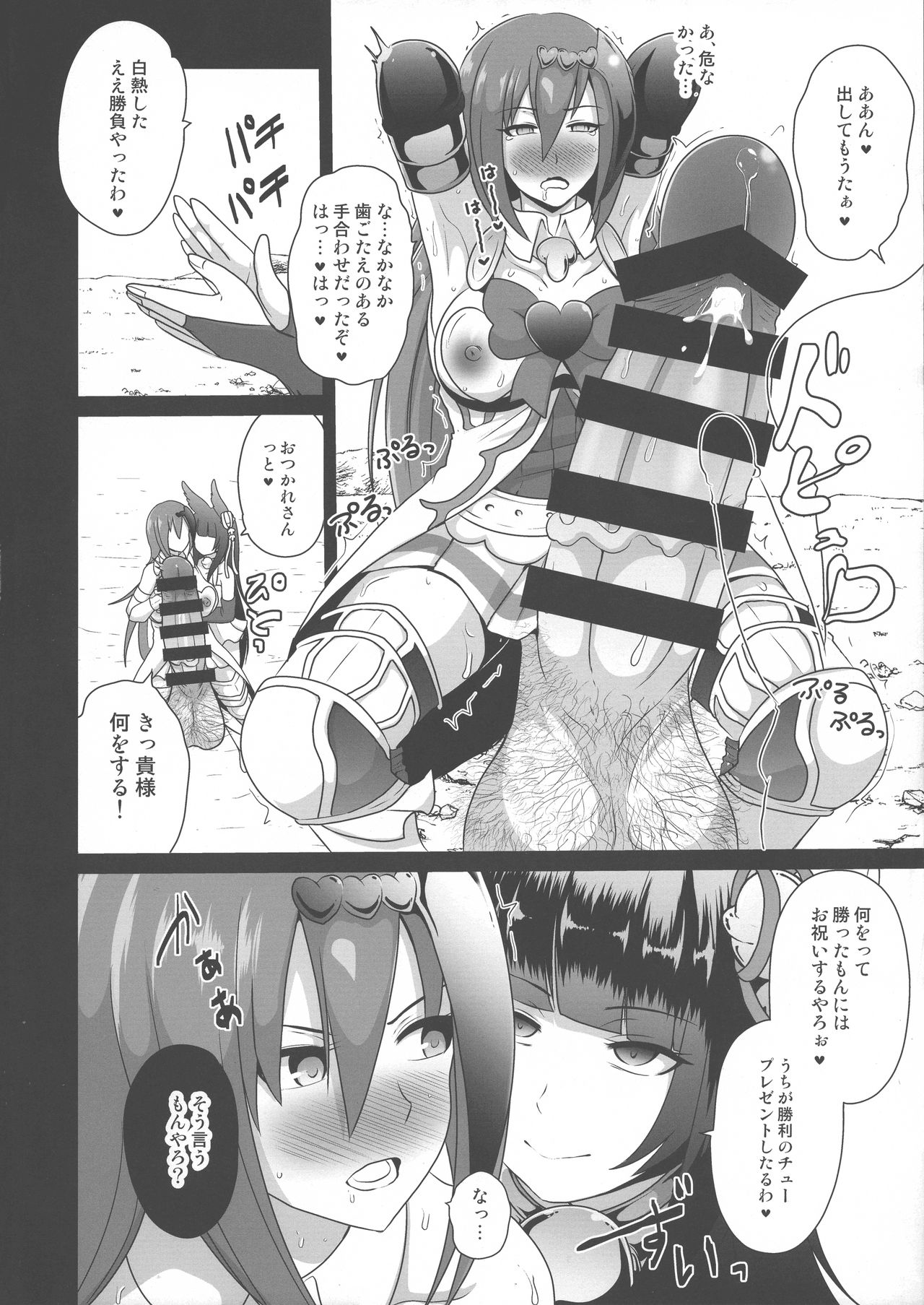 Ochinpo Miko Anyaku ~ Guardian Kanraku ~ page 8 full