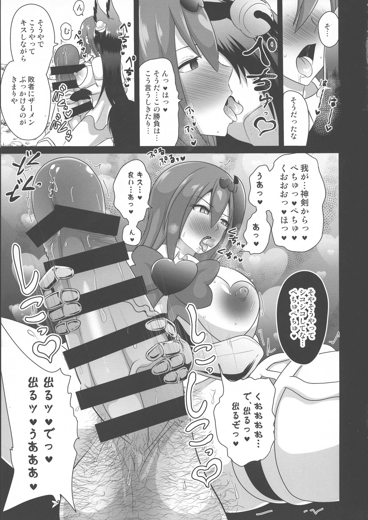 Ochinpo Miko Anyaku ~ Guardian Kanraku ~ page 9 full