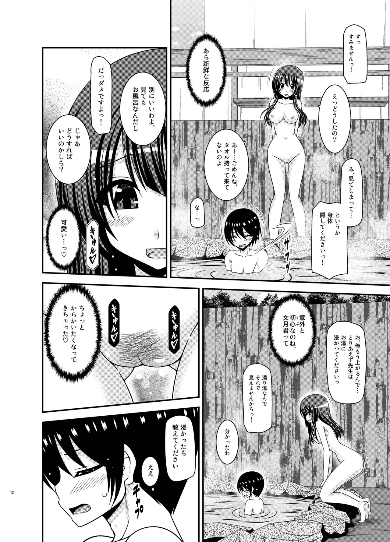 Roshutsu Shoujo Nikki 21 Satsume page 12 full